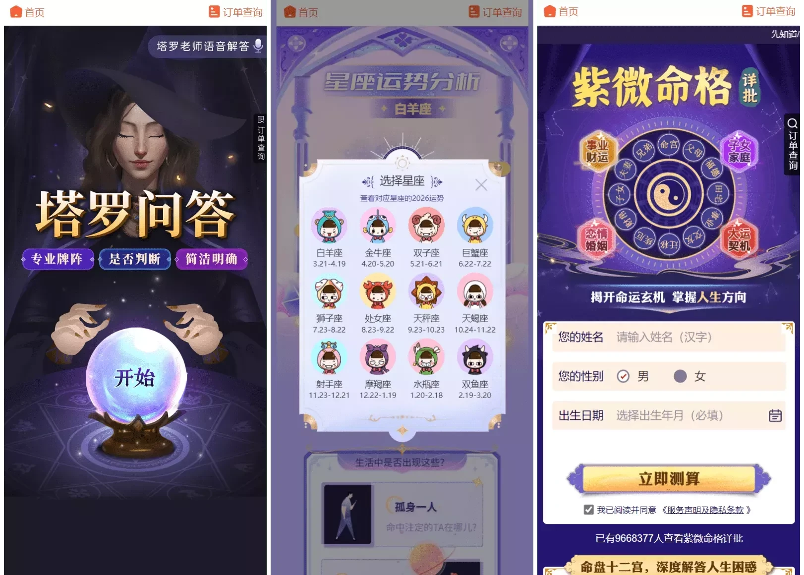 2026马年新版测算系统源码 全开源修复版 易支付+择吉日+塔罗占卜