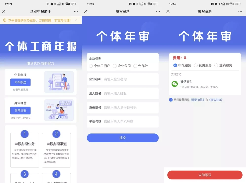 工商年报申报系统源码 个体工商户年报注销H5搭建 微信V3支付