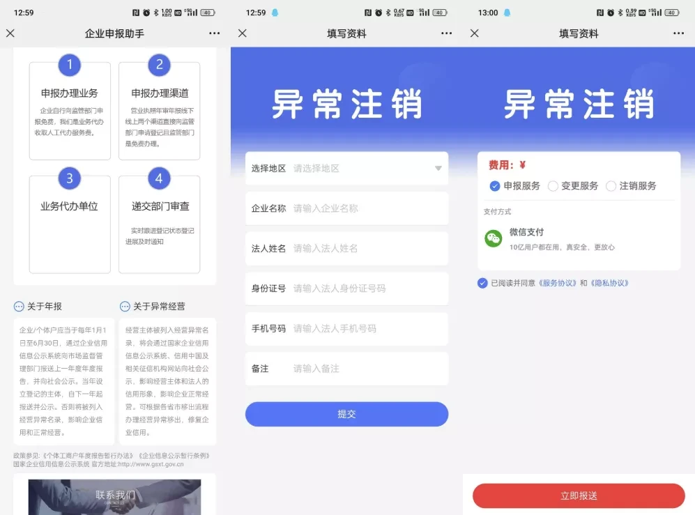 工商年报申报系统源码 个体工商户年报注销H5搭建 微信V3支付