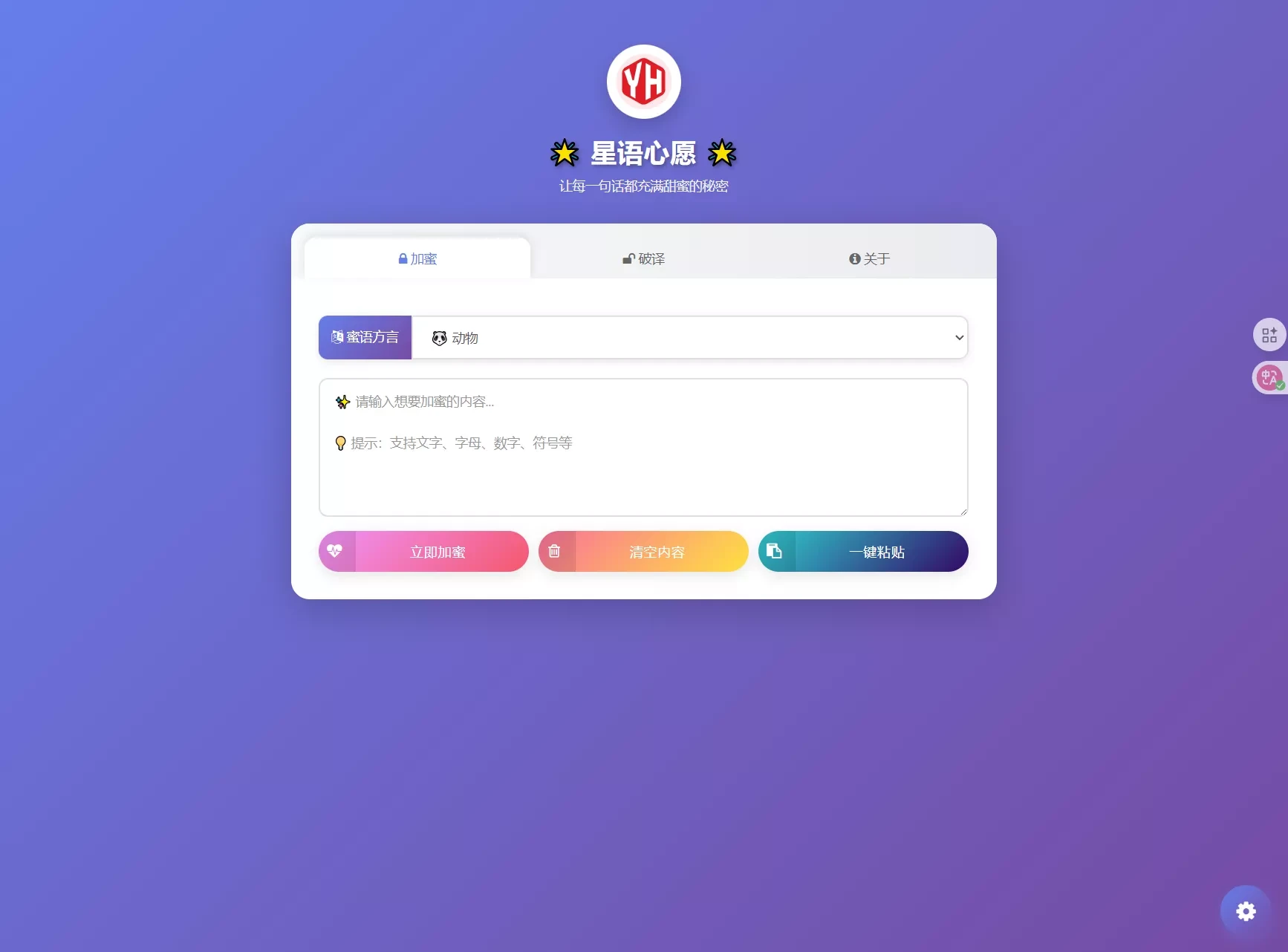 星语心愿悄悄话密语源码_带后台完整运营版_匿名好友留言系统