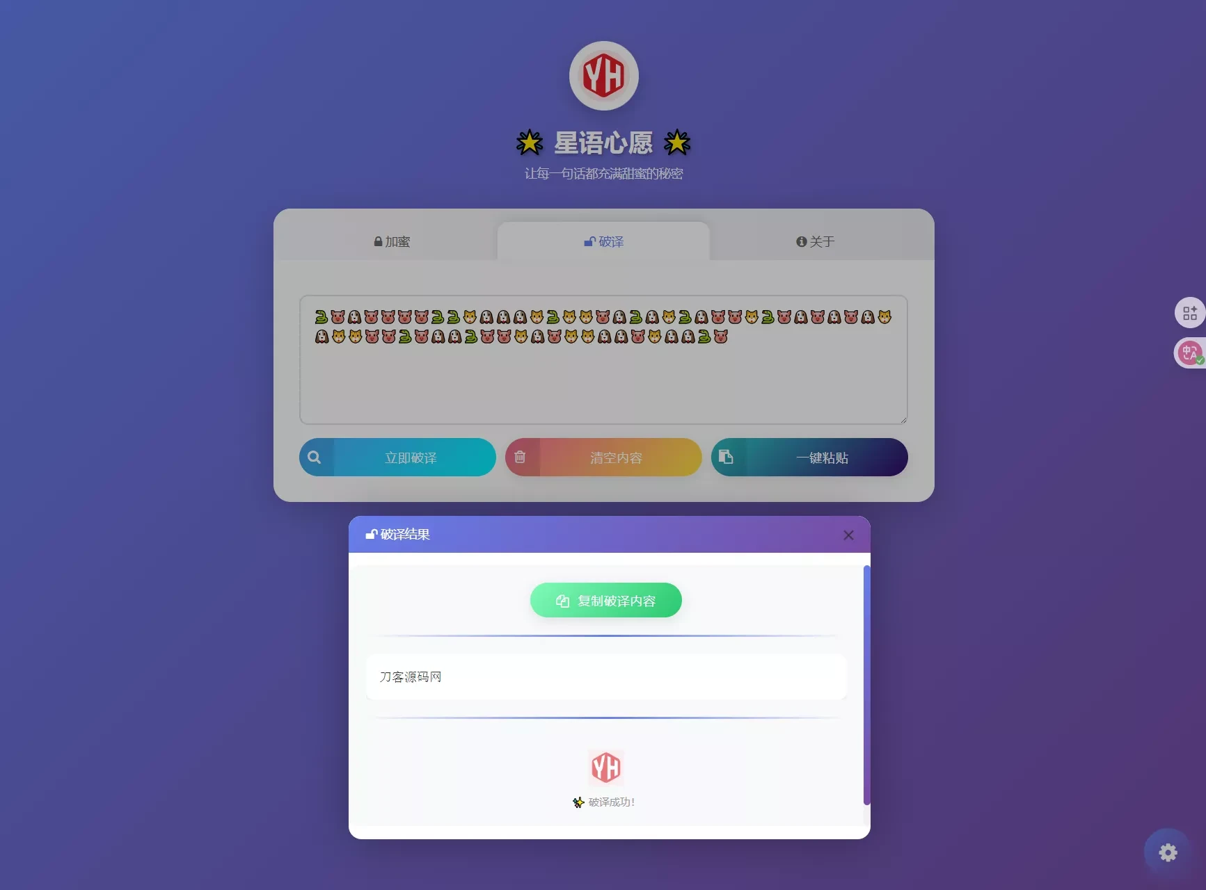 星语心愿悄悄话密语源码_带后台完整运营版_匿名好友留言系统