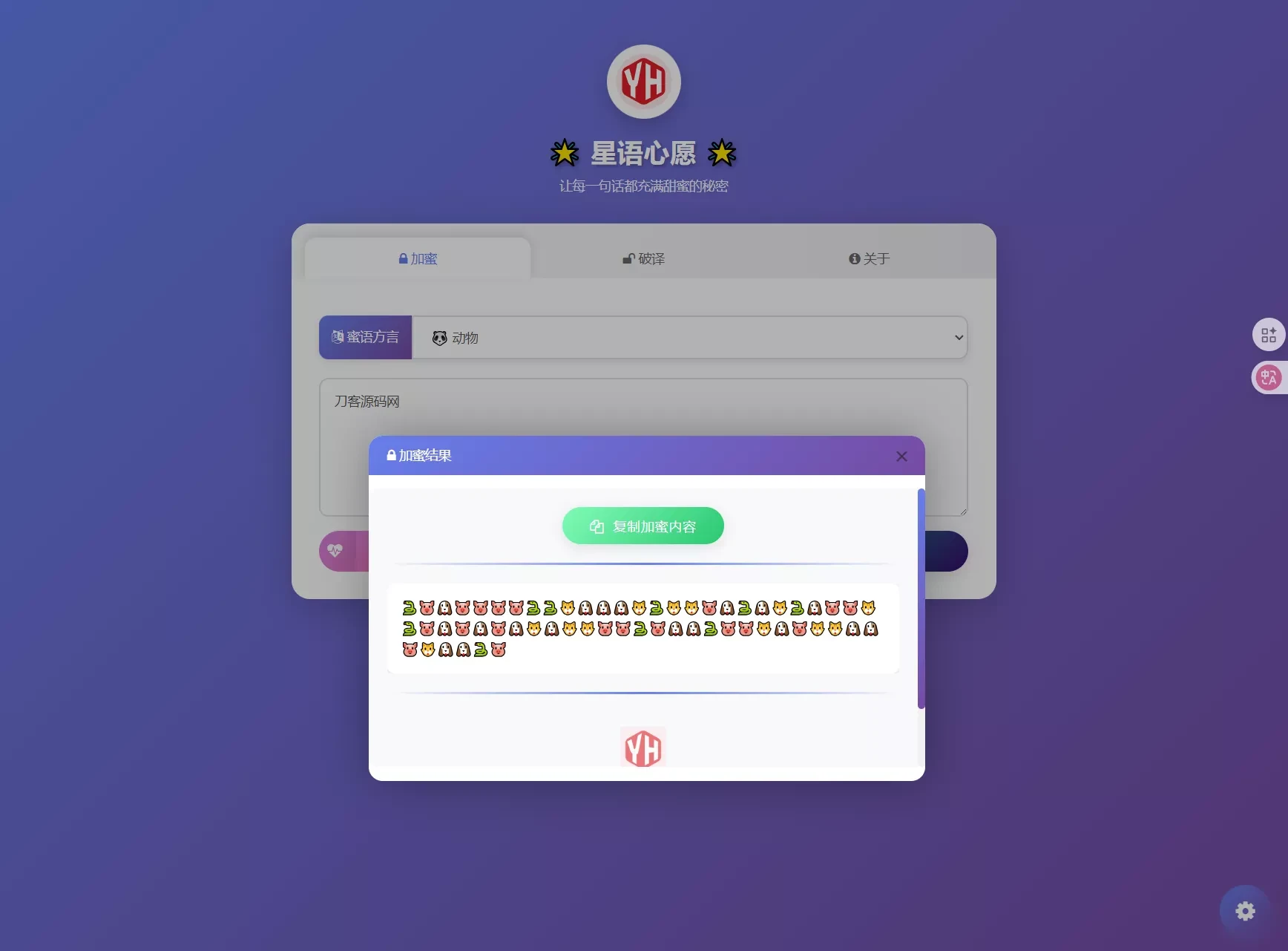 星语心愿悄悄话密语源码_带后台完整运营版_匿名好友留言系统