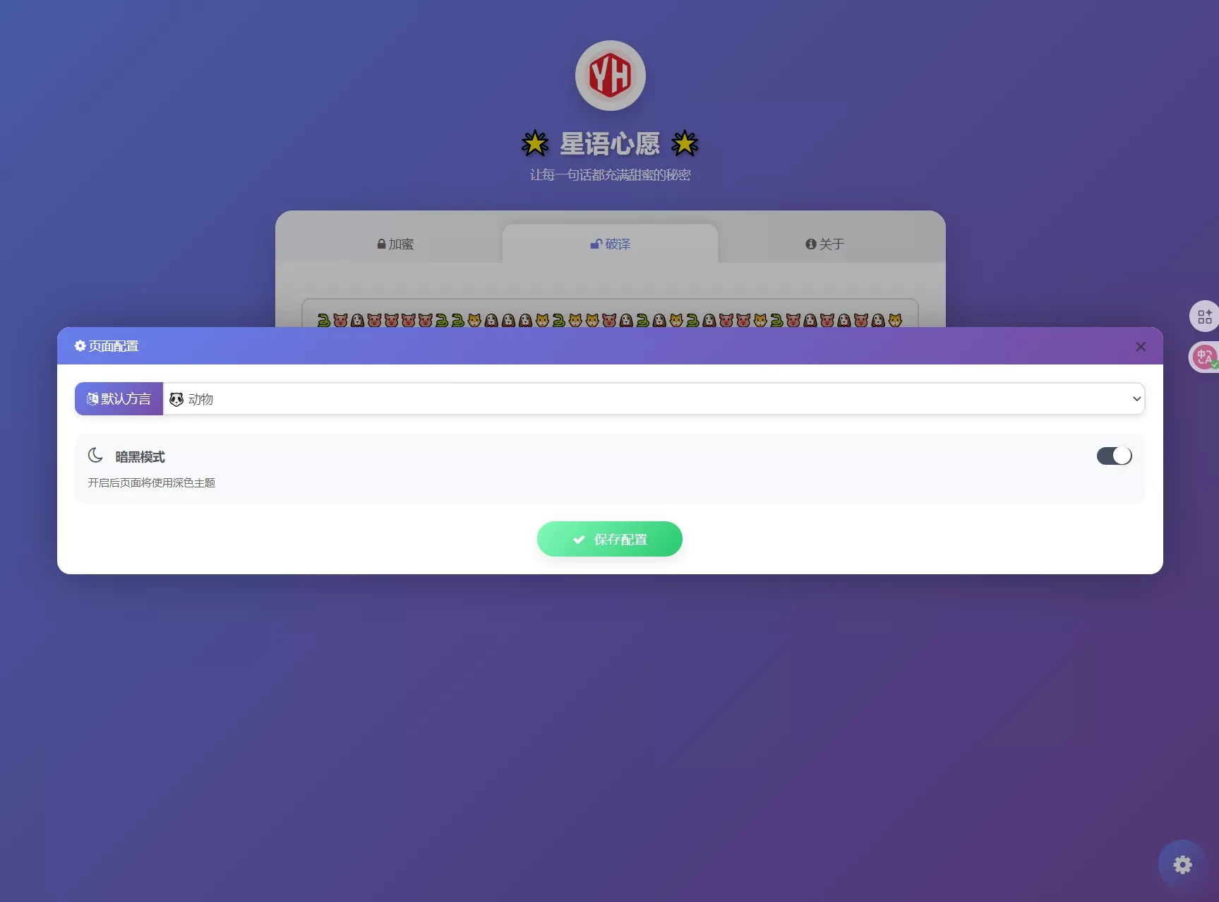 星语心愿悄悄话密语源码_带后台完整运营版_匿名好友留言系统