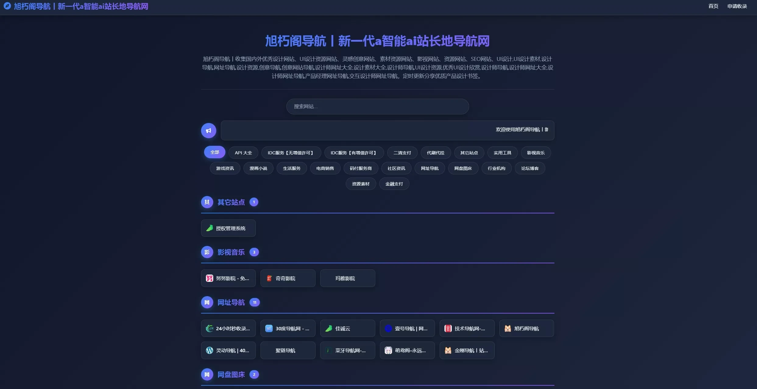 唯导航v1.0.0开源版源码_智能分类导航_带收录审核检测功能
