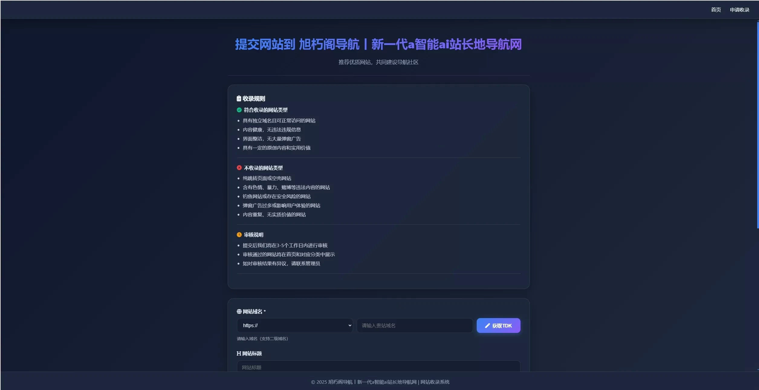 唯导航v1.0.0开源版源码_智能分类导航_带收录审核检测功能