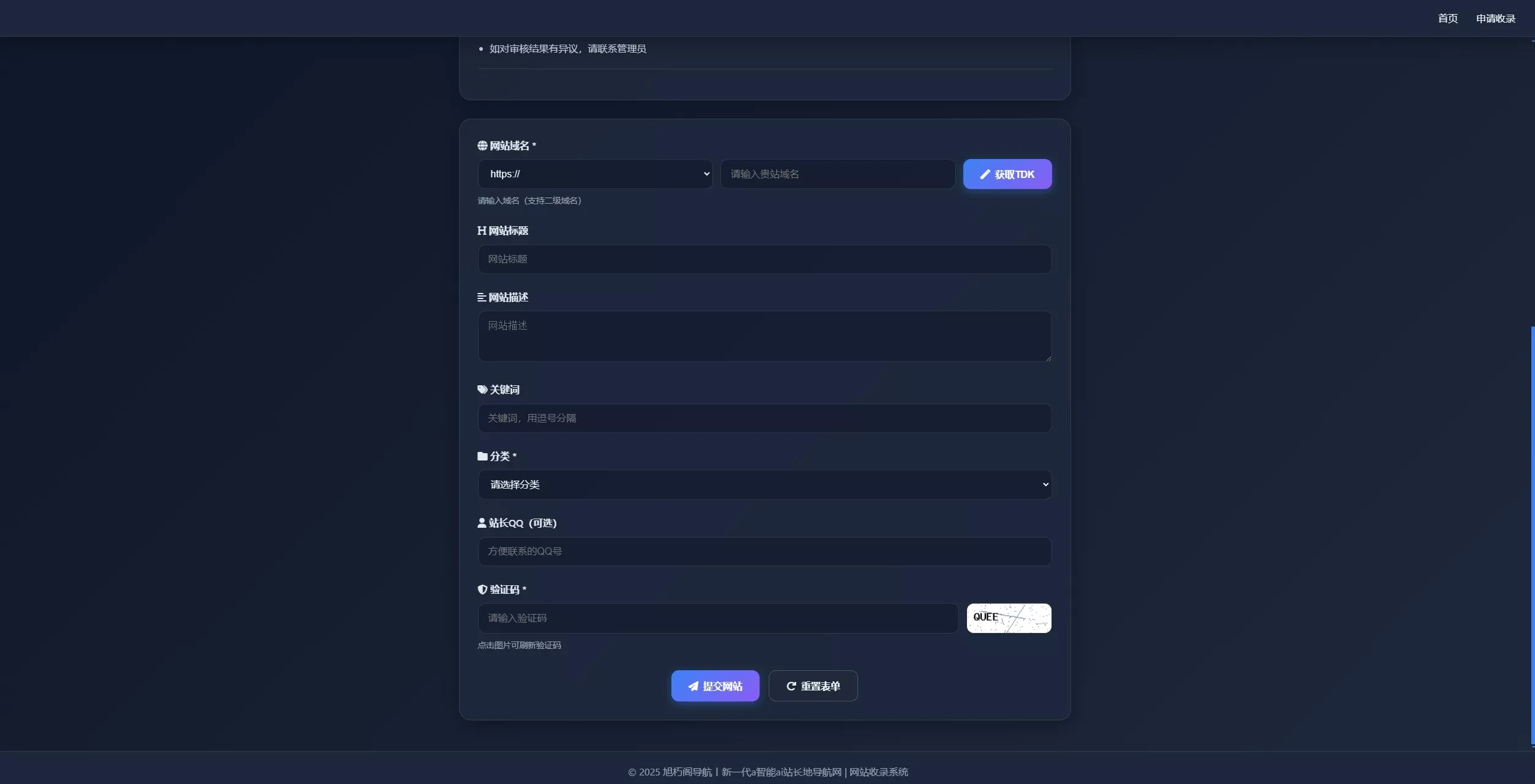 唯导航v1.0.0开源版源码_智能分类导航_带收录审核检测功能