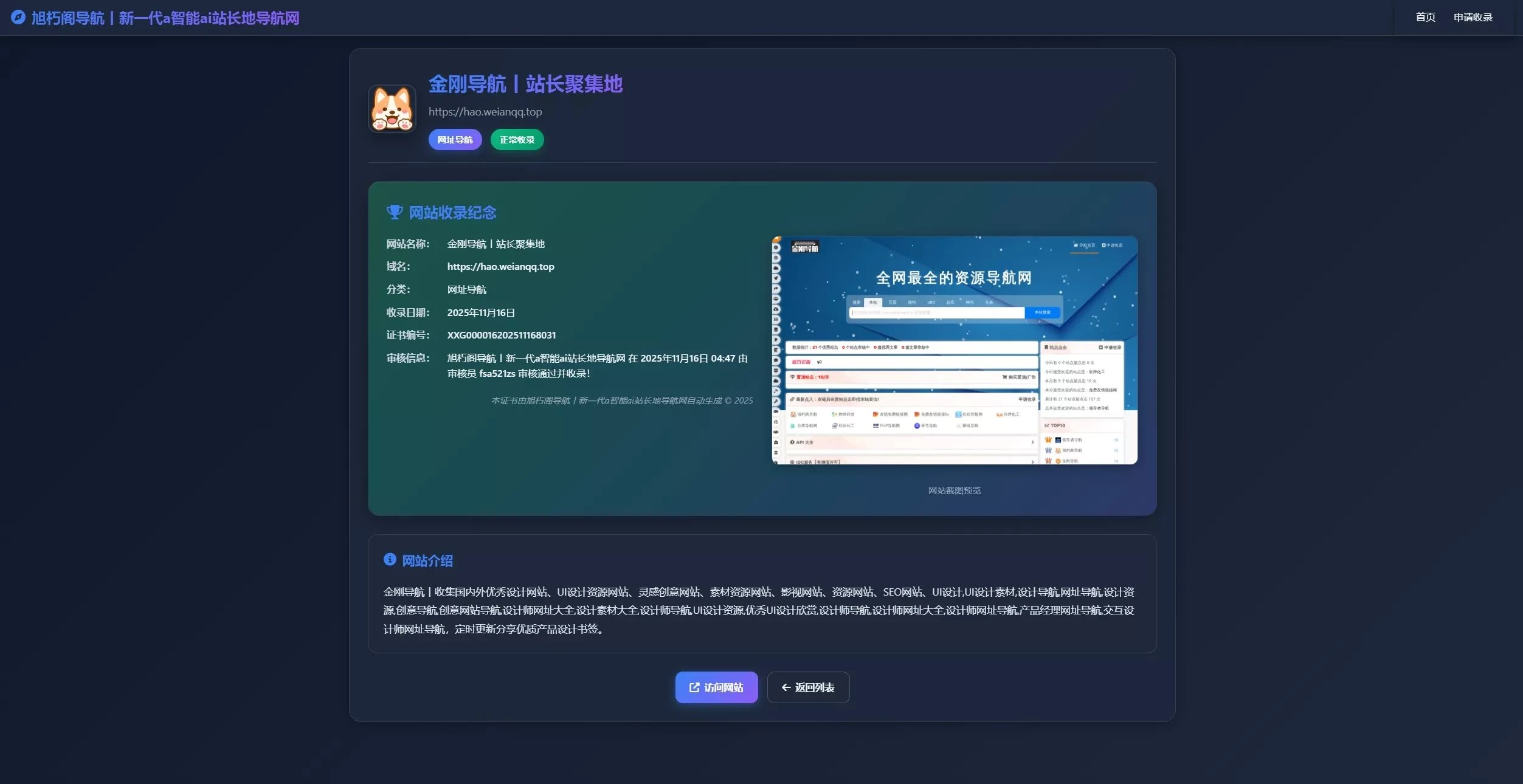 唯导航v1.0.0开源版源码_智能分类导航_带收录审核检测功能