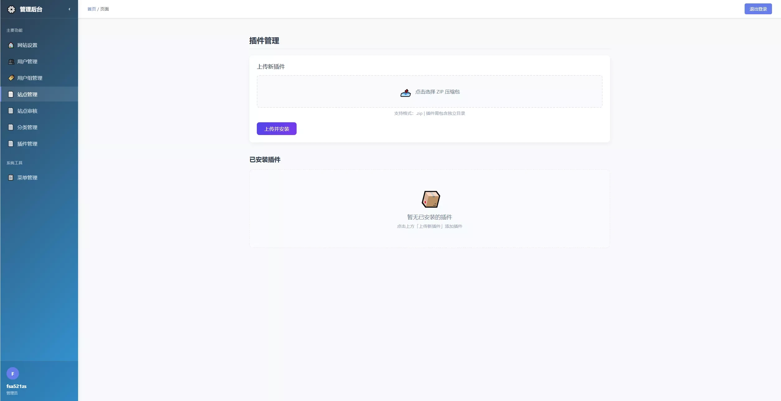 唯导航v1.0.0开源版源码_智能分类导航_带收录审核检测功能