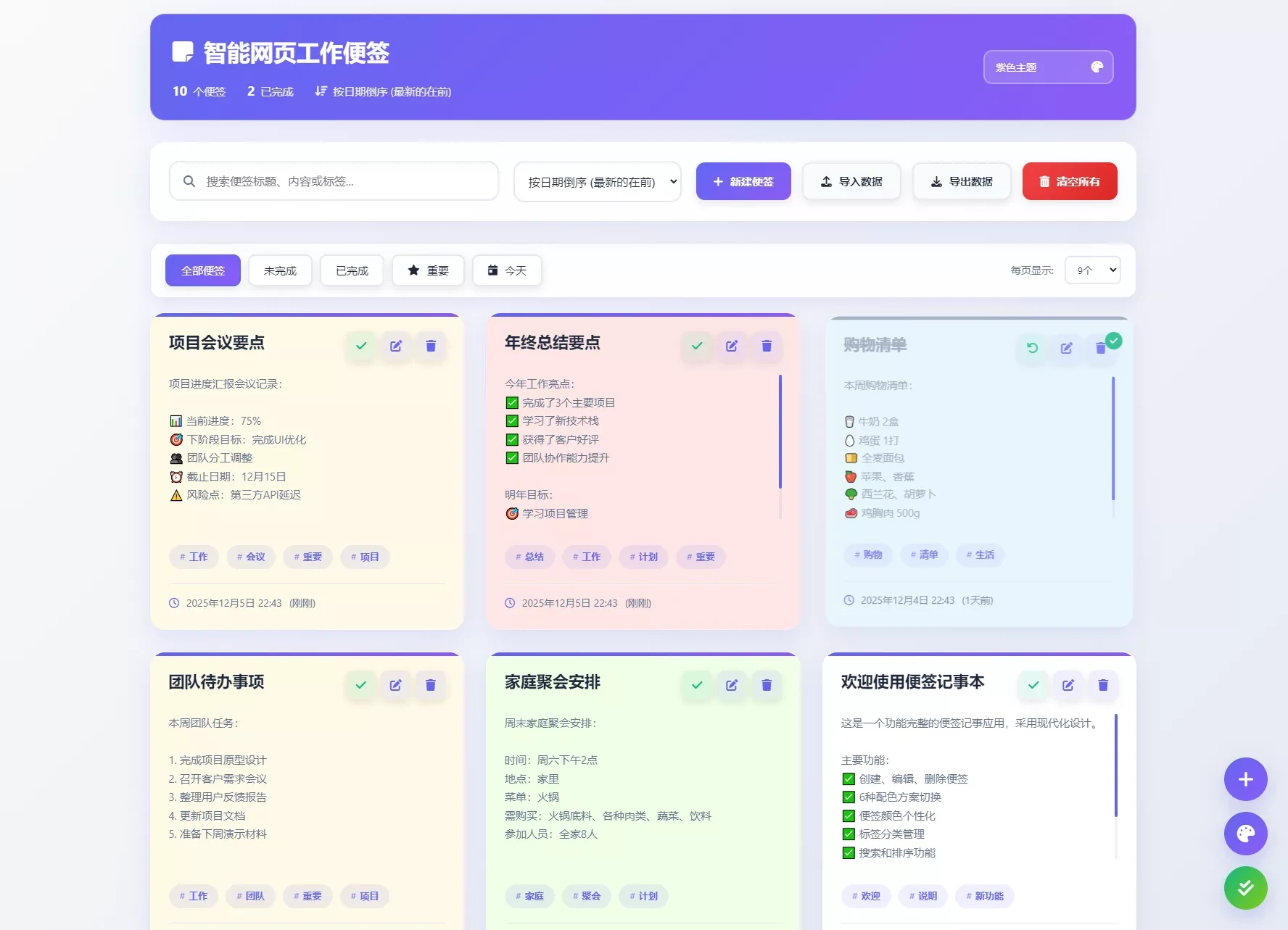 智能网页工作便签备忘录HTML源码_多主题_支持导入导出JSON数据