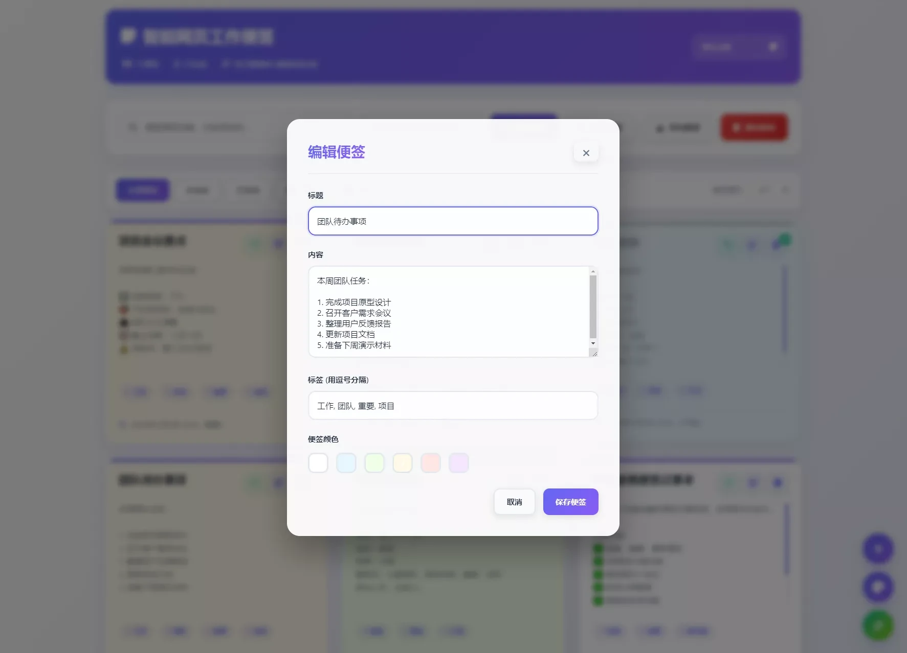 智能网页工作便签备忘录HTML源码_多主题_支持导入导出JSON数据