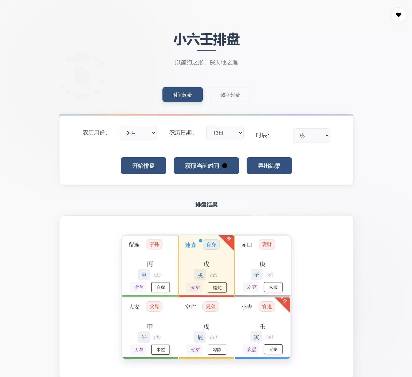 小六壬排盘工具源码_自适应双端_AI辅助开发开源版