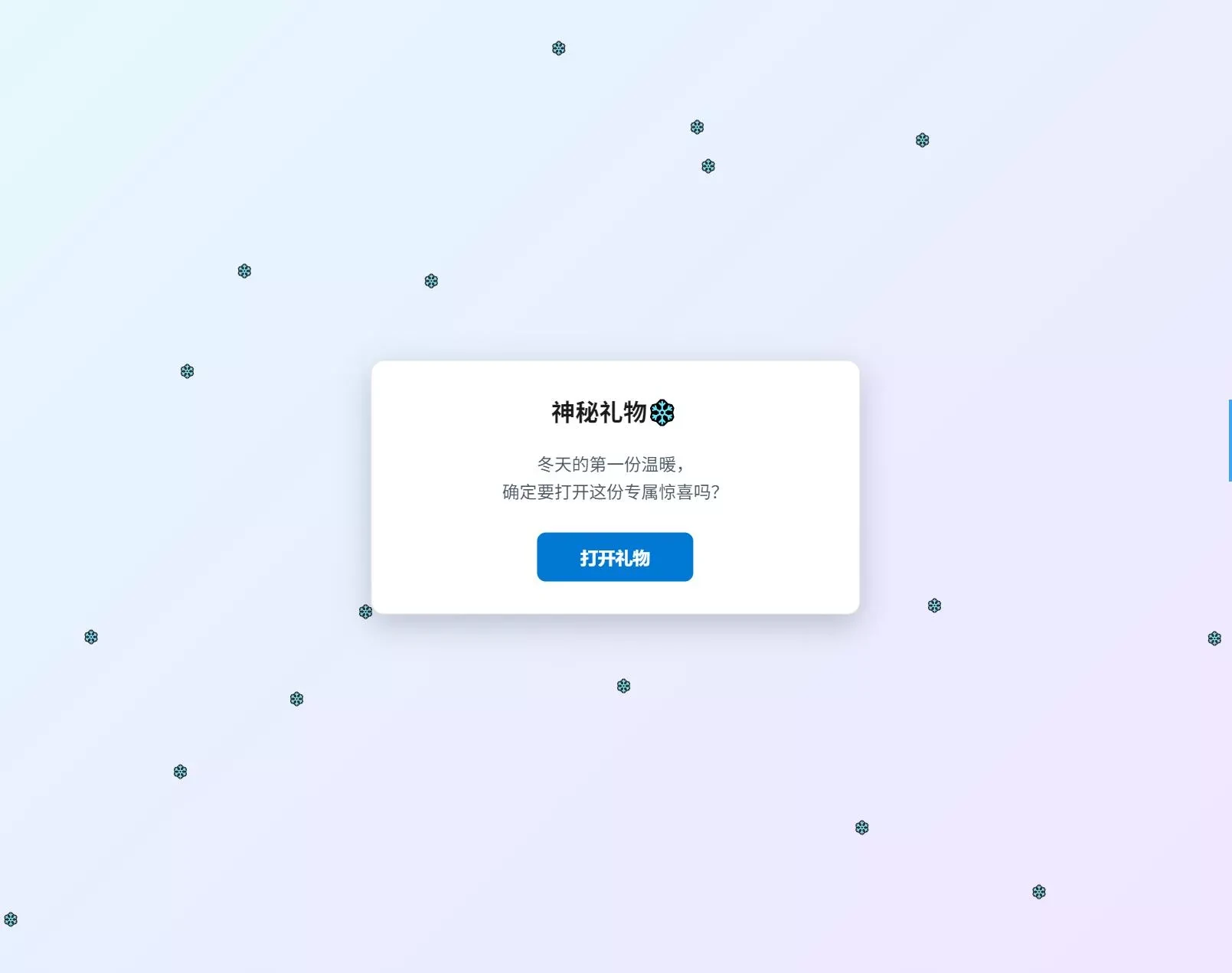 冬日氛围弹窗源码_自适应双端_轻量网页弹窗插件