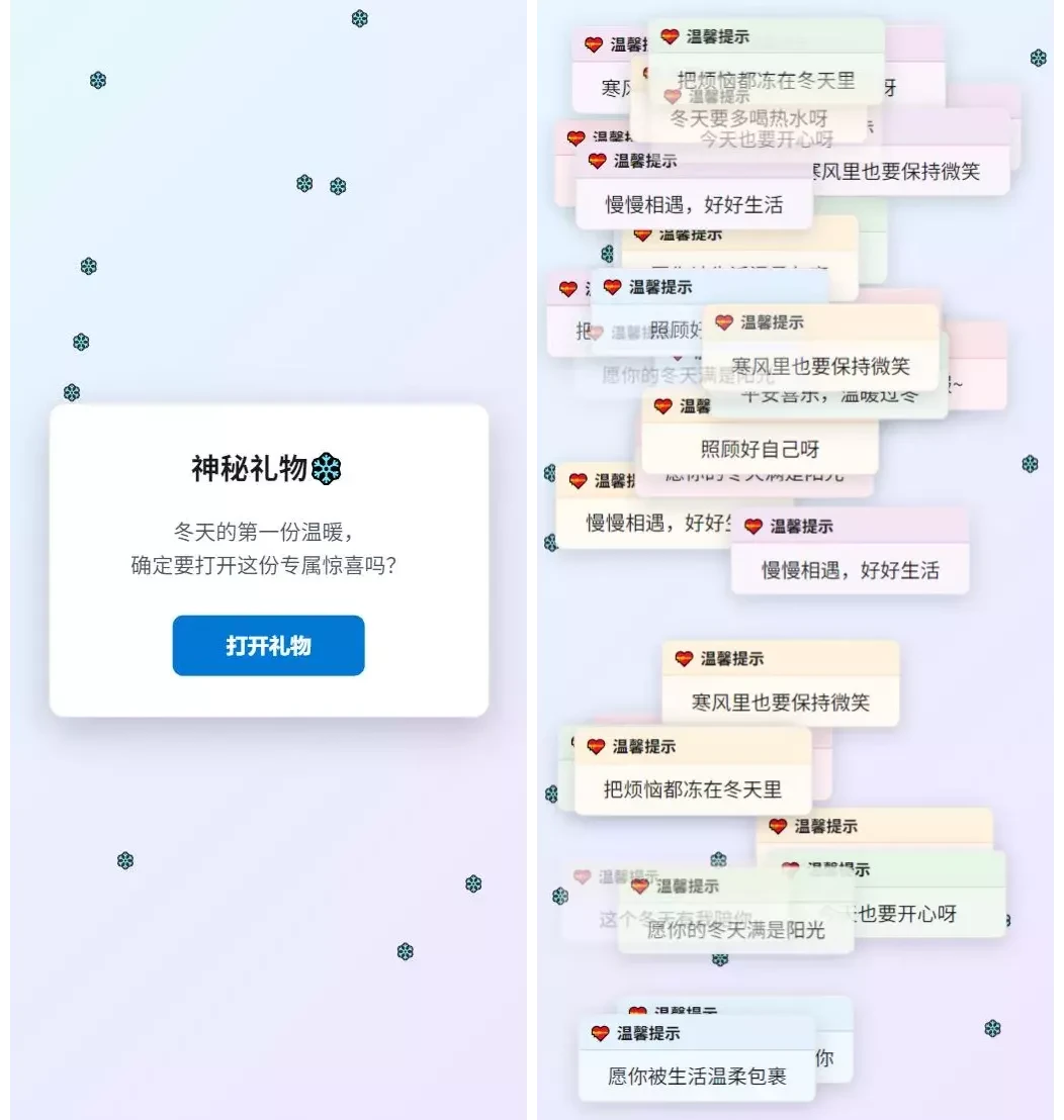 冬日氛围弹窗源码_自适应双端_轻量网页弹窗插件