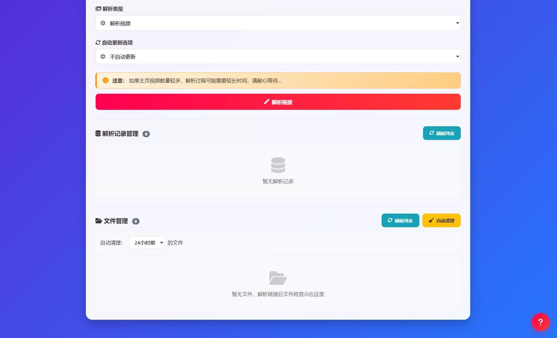 抖音主页解析源码V3.0_全自动内容监控系统_视频图片智能下载+邮件通知