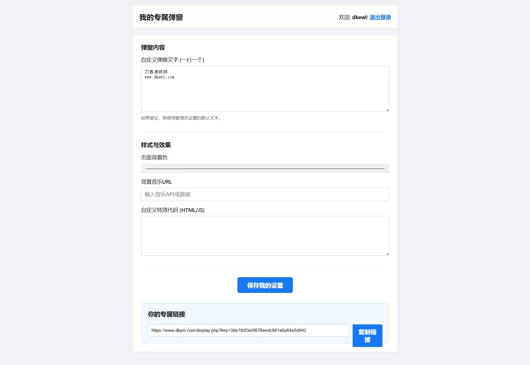 抖音爆款多弹窗系统源码_多用户独立版_全功能后台+完整搭建教程