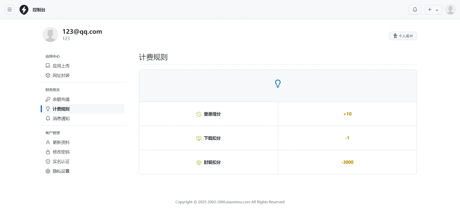 APP分发系统源码_免签封装_安卓iOS EXE三合一分发平台