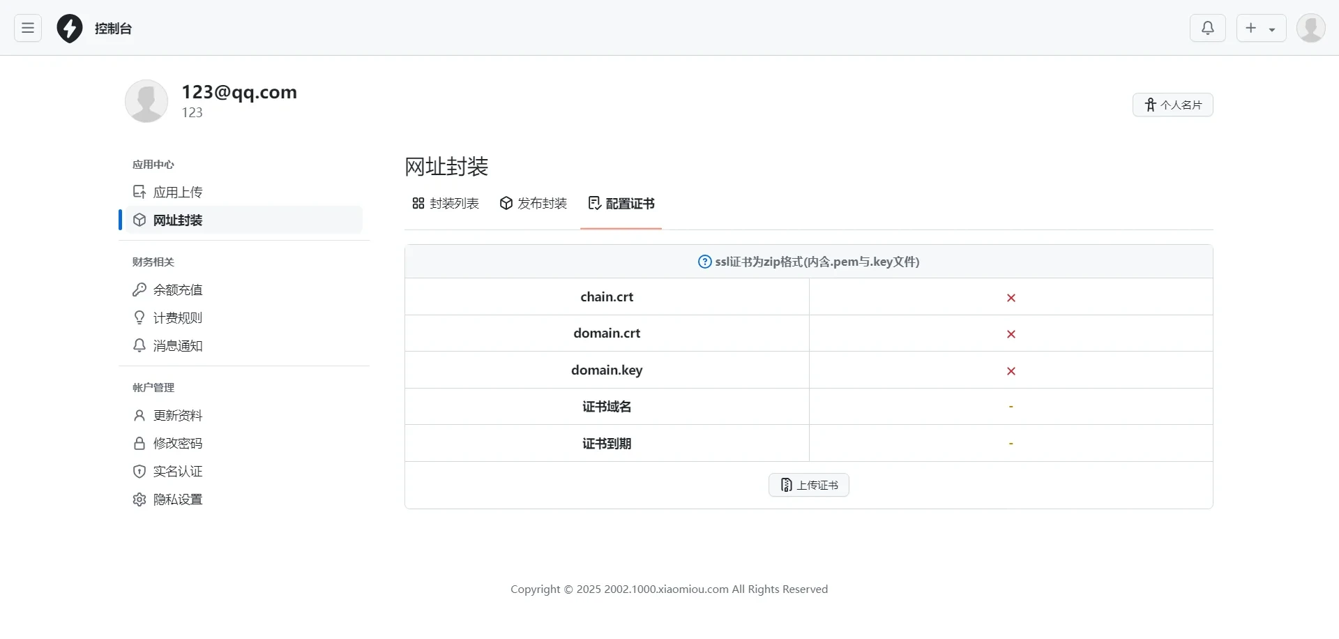 APP分发系统源码_免签封装_安卓iOS EXE三合一分发平台