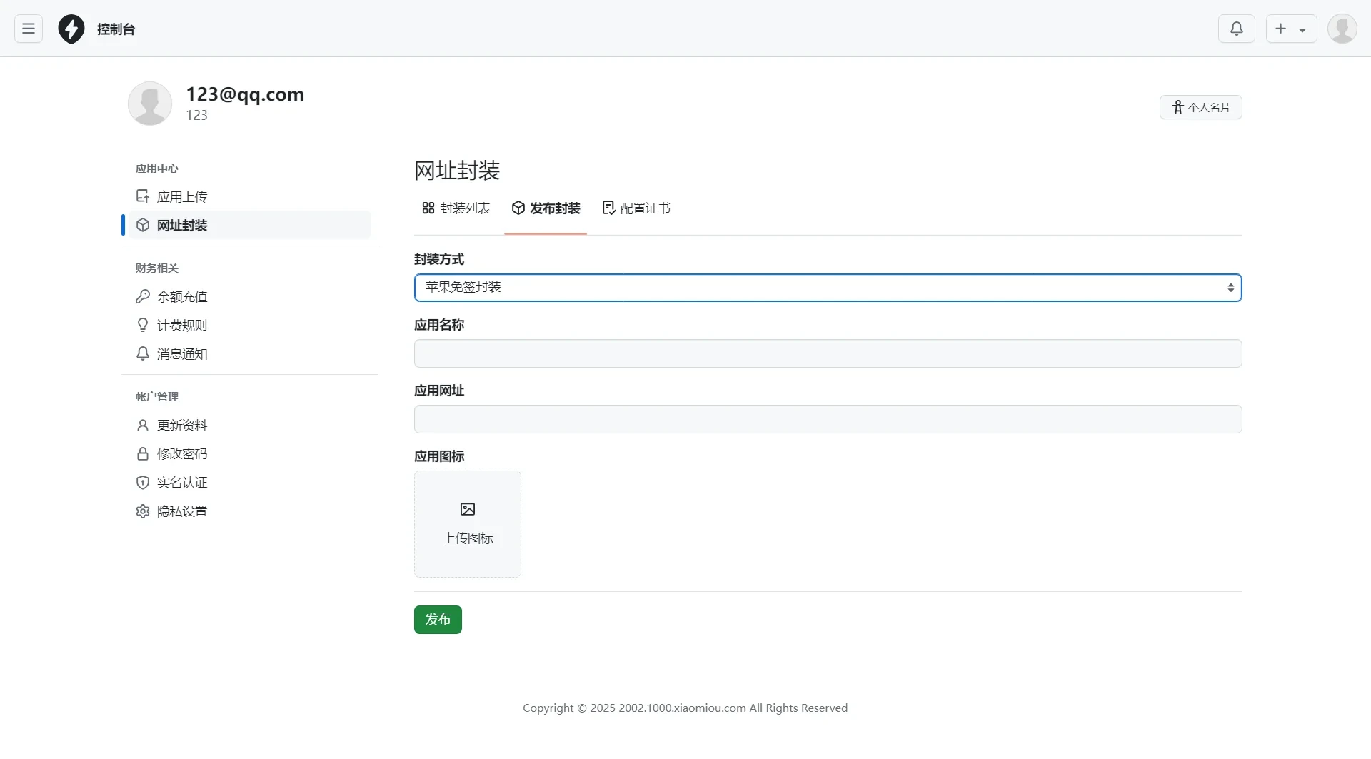 APP分发系统源码_免签封装_安卓iOS EXE三合一分发平台