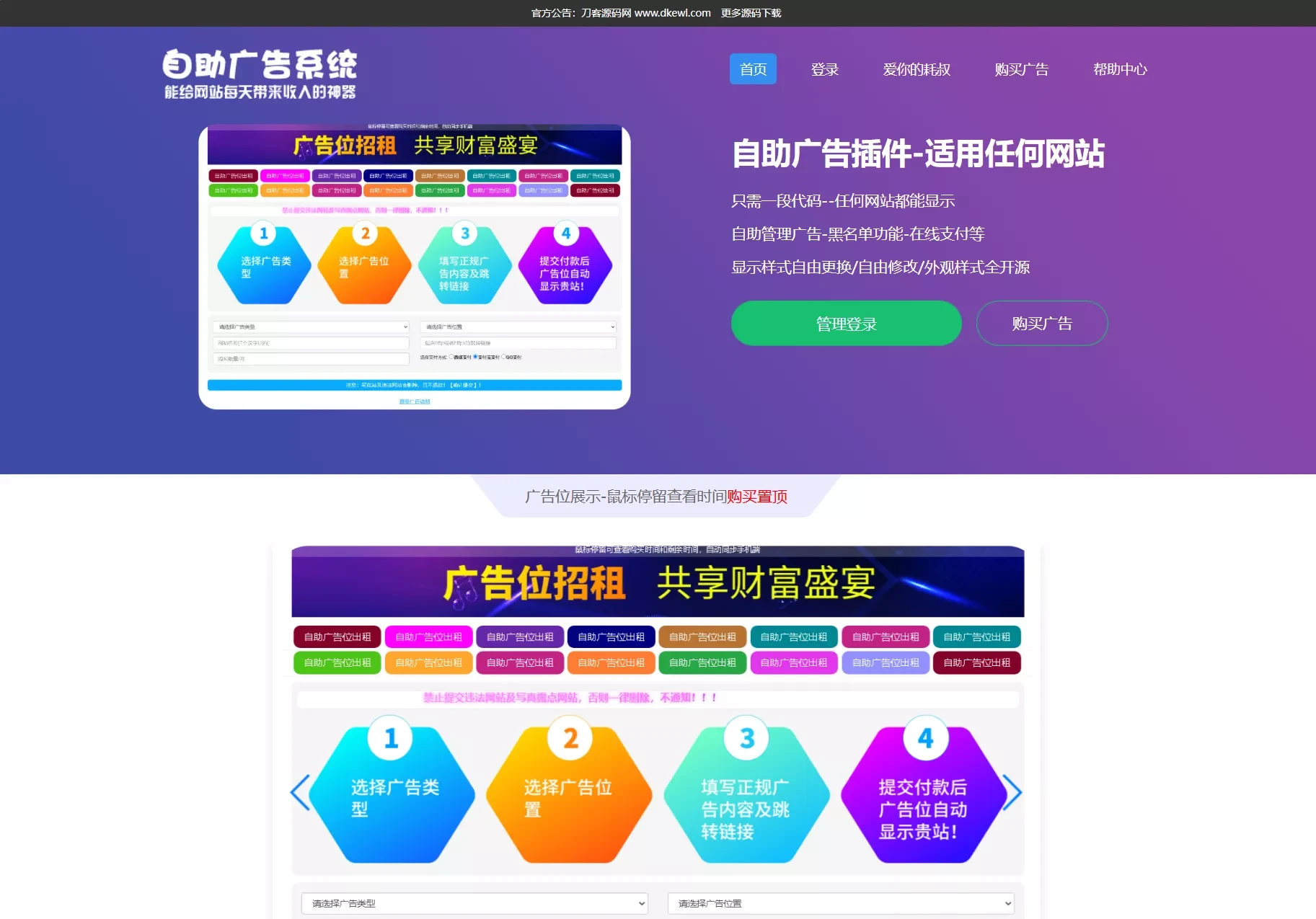 最新全开源网站自助广告投放系统源码 完整安装教程