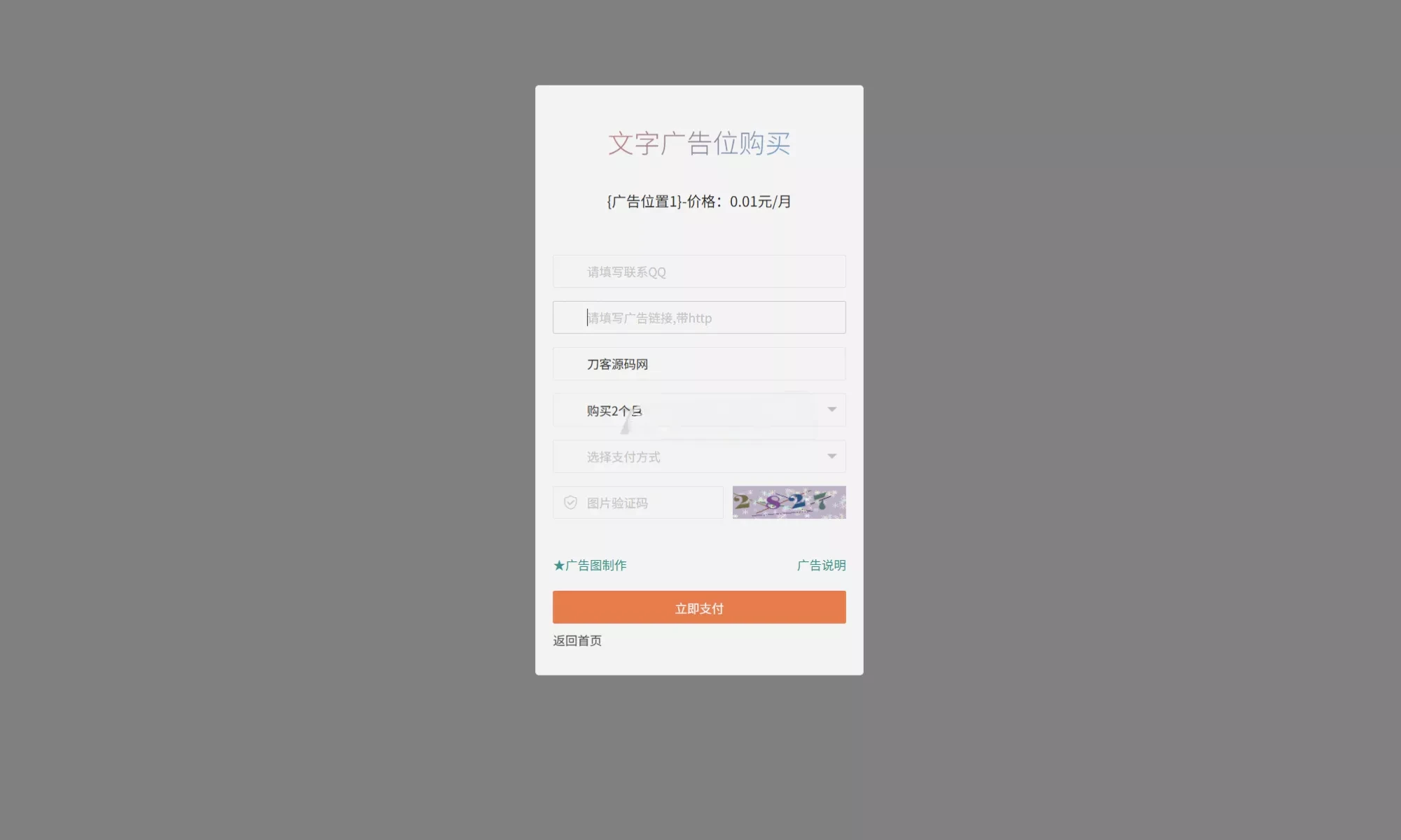 最新全开源网站自助广告投放系统源码 完整安装教程