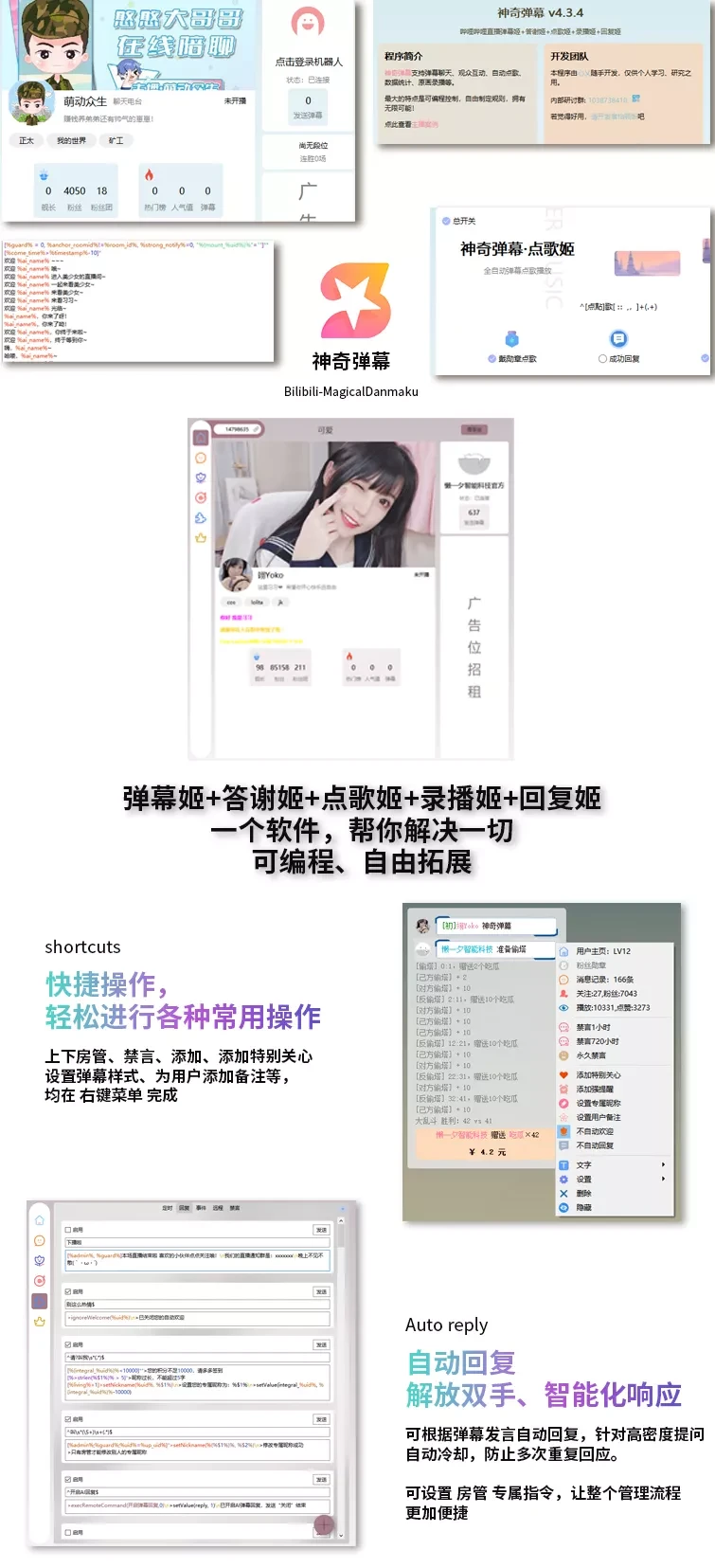 B站抖音万能AI直播场控机器人 可编程弹幕姬答谢点歌全自动直播助手