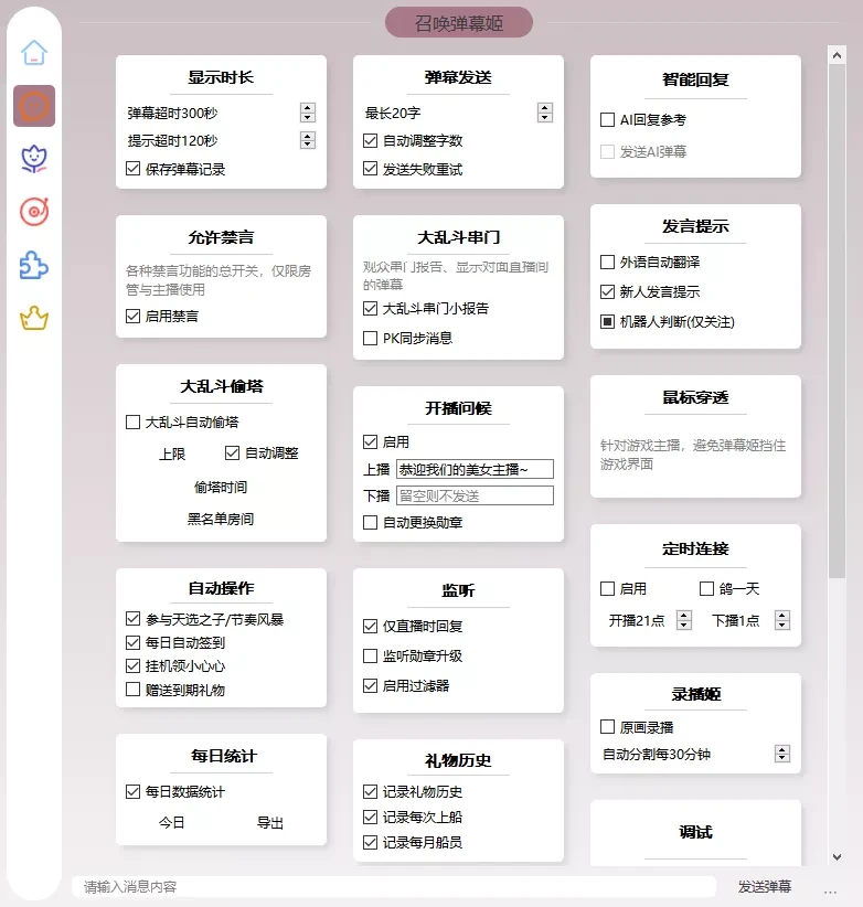 B站抖音万能AI直播场控机器人 可编程弹幕姬答谢点歌全自动直播助手