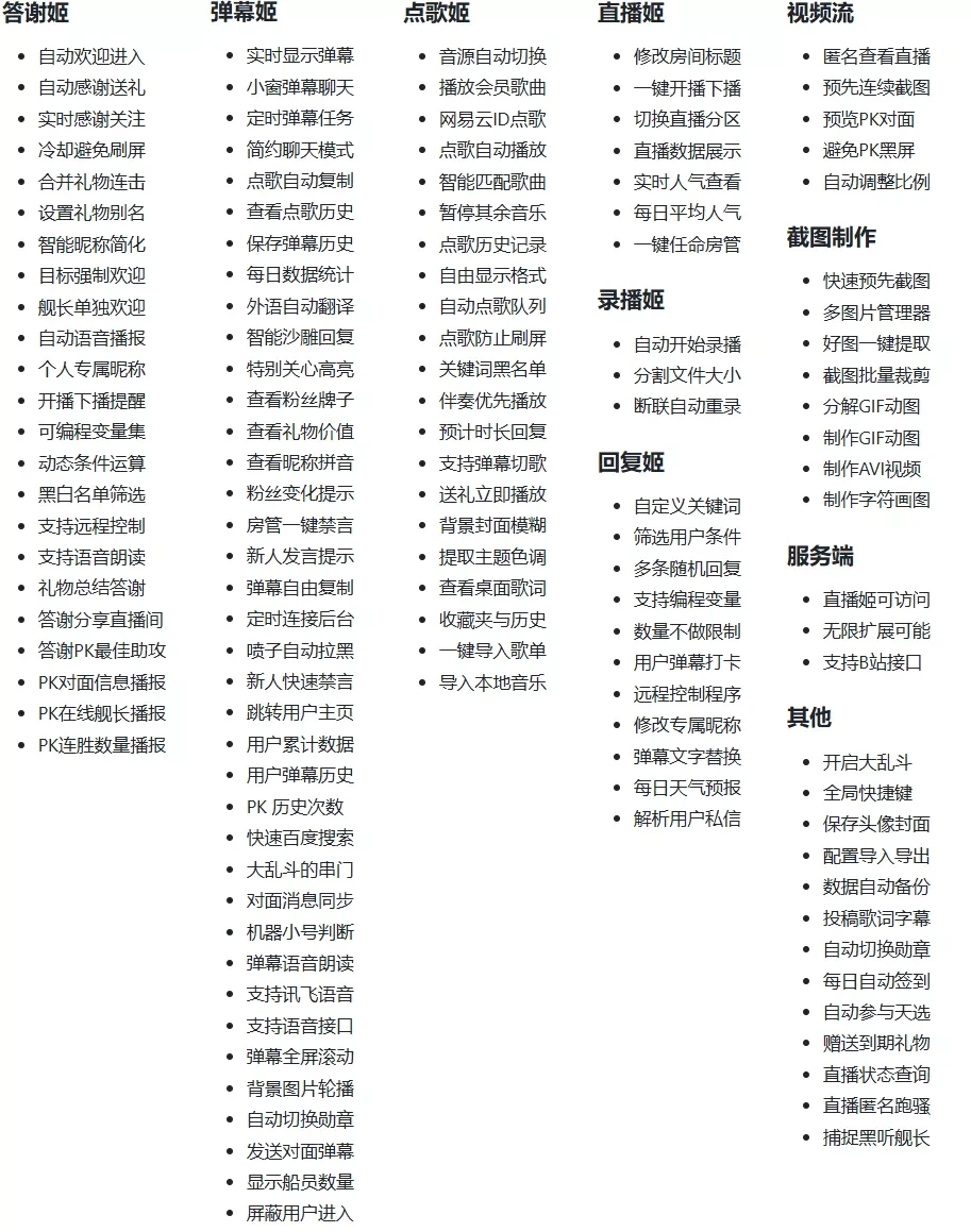 B站抖音万能AI直播场控机器人 可编程弹幕姬答谢点歌全自动直播助手