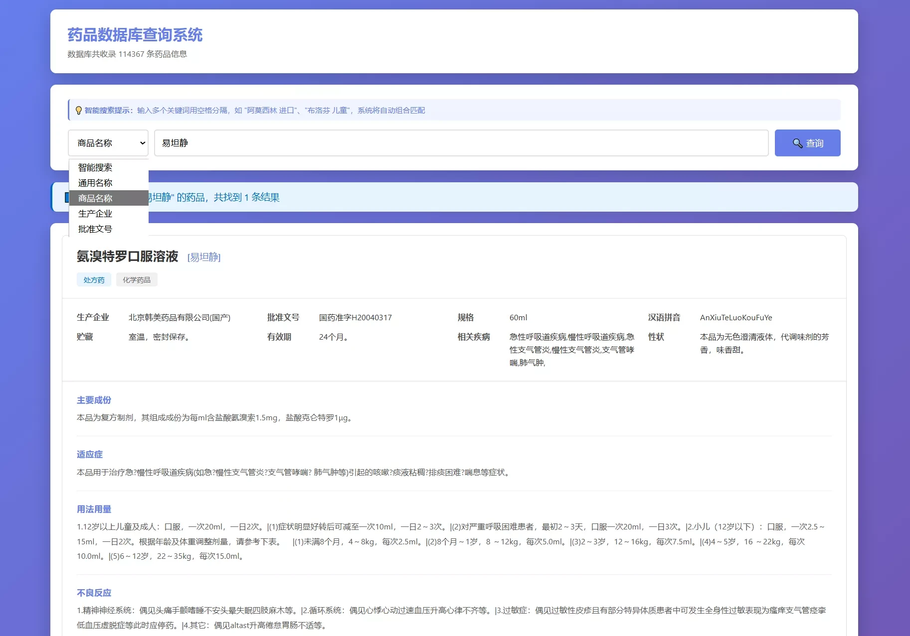 药品说明书查询系统源码 PHP版 本地442M海量数据库 手机自适应
