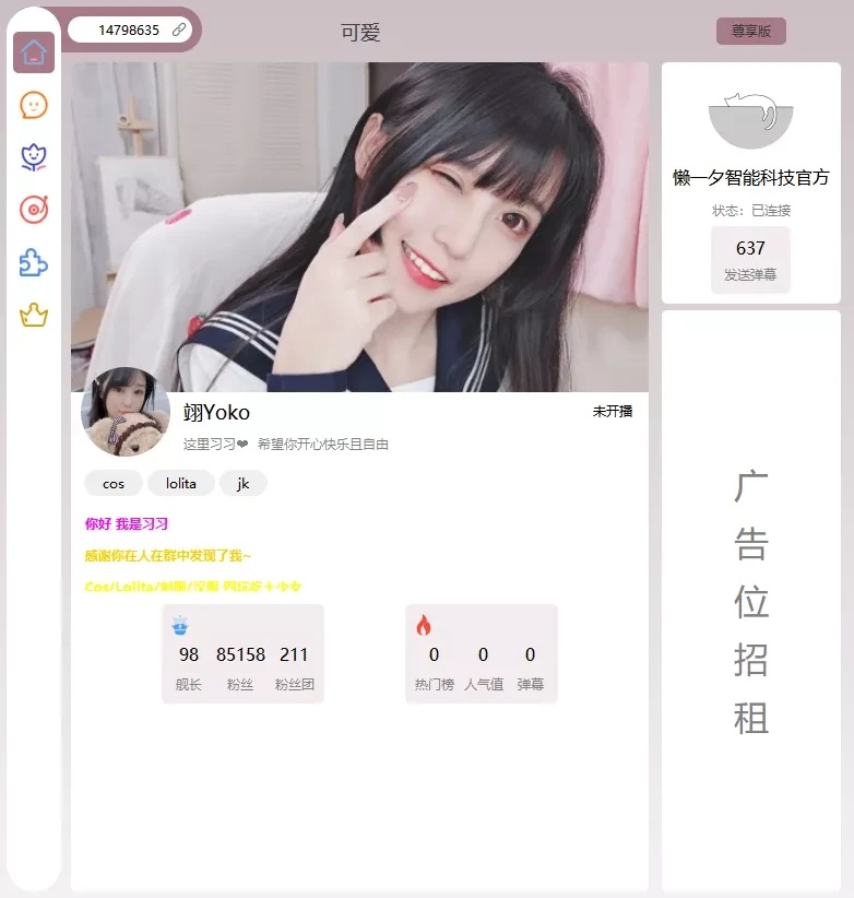 B站抖音万能AI直播场控机器人 可编程弹幕姬答谢点歌全自动直播助手