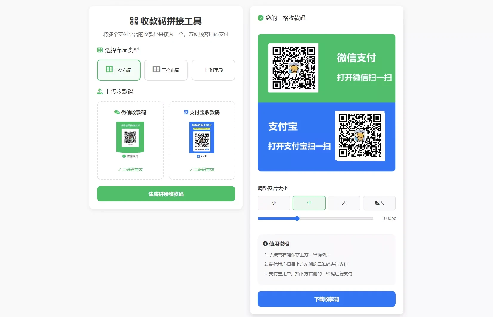 支付宝微信云闪付合三为一收款码拼接工具 离线HTML源码