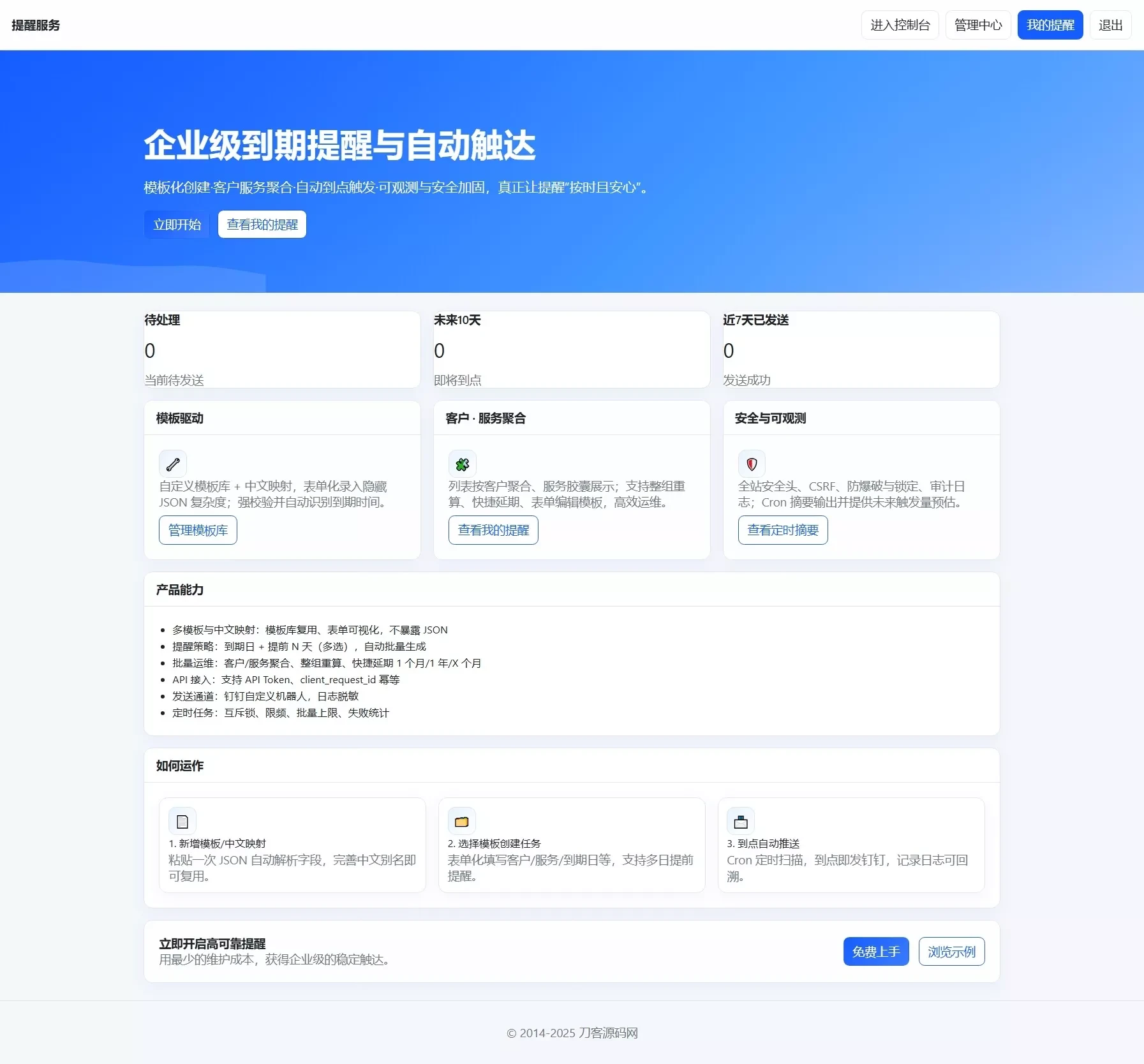 网站定时钉钉提醒系统源码 业务消息自动推送 PHP8安装版