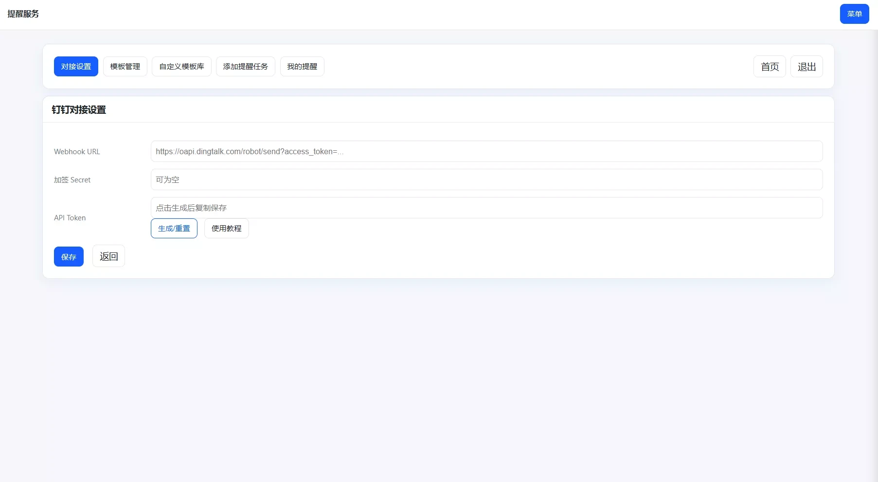 网站定时钉钉提醒系统源码 业务消息自动推送 PHP8安装版