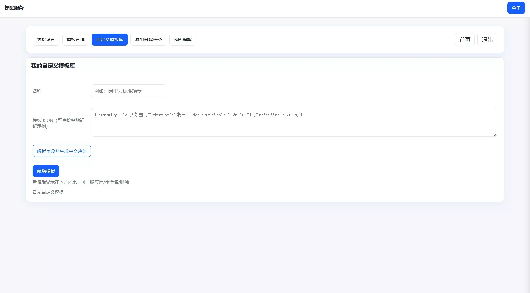 网站定时钉钉提醒系统源码 业务消息自动推送 PHP8安装版
