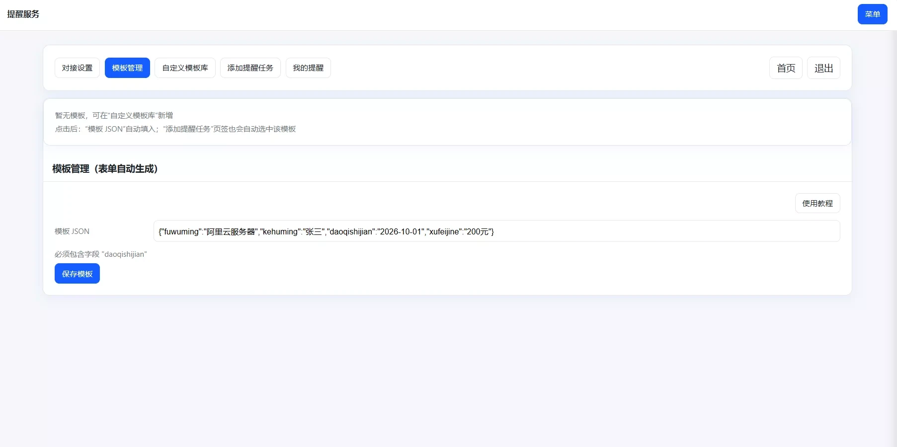 网站定时钉钉提醒系统源码 业务消息自动推送 PHP8安装版