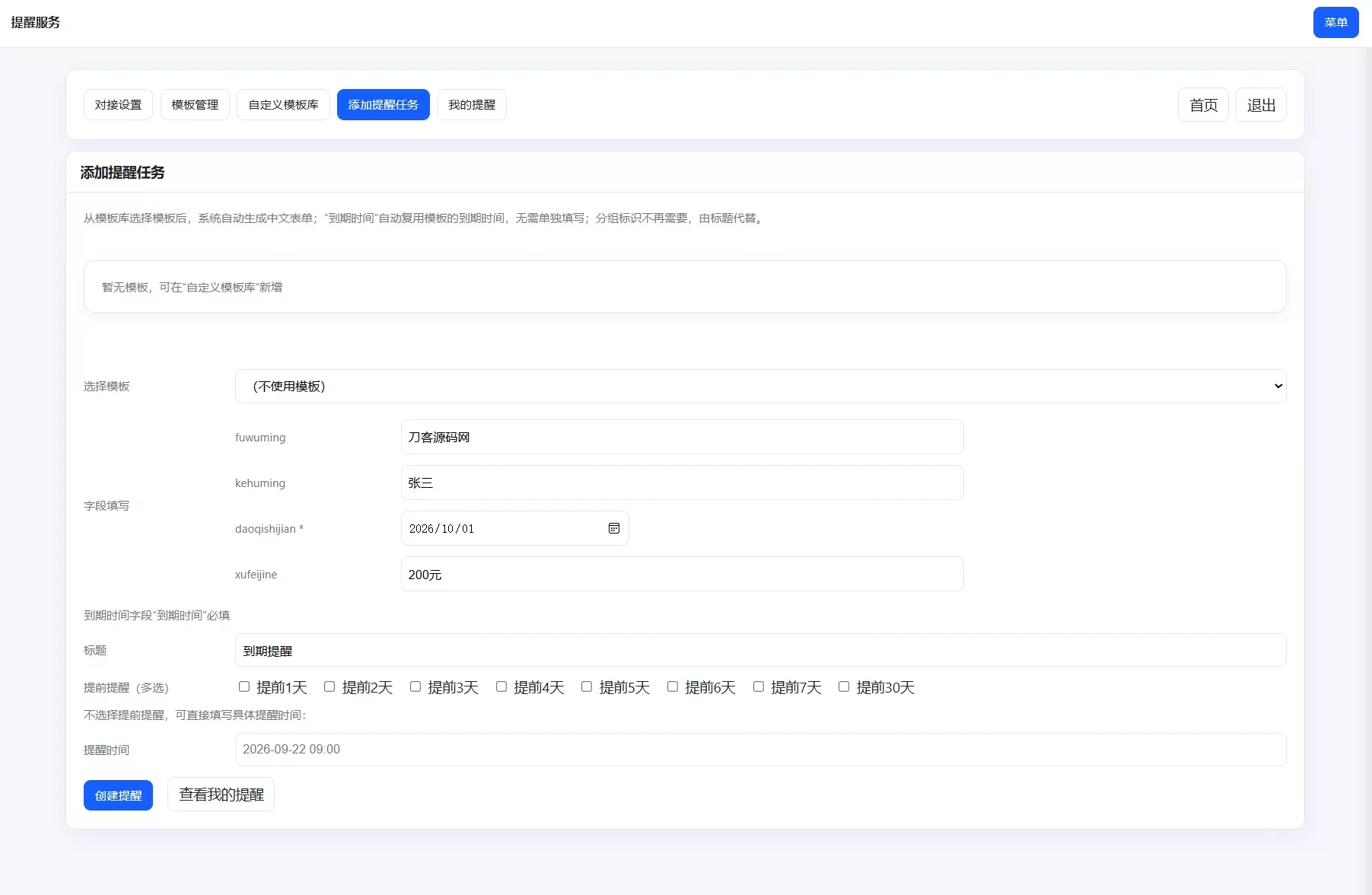 网站定时钉钉提醒系统源码 业务消息自动推送 PHP8安装版
