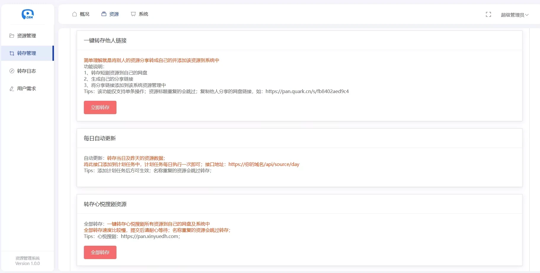 心悦多盘搜索转存系统V3.6_开源短剧资源网_迅雷云盘批量转存源码 心悦多盘搜索转存系统V3.6_开源短剧资源网_迅雷云盘批量转存源码