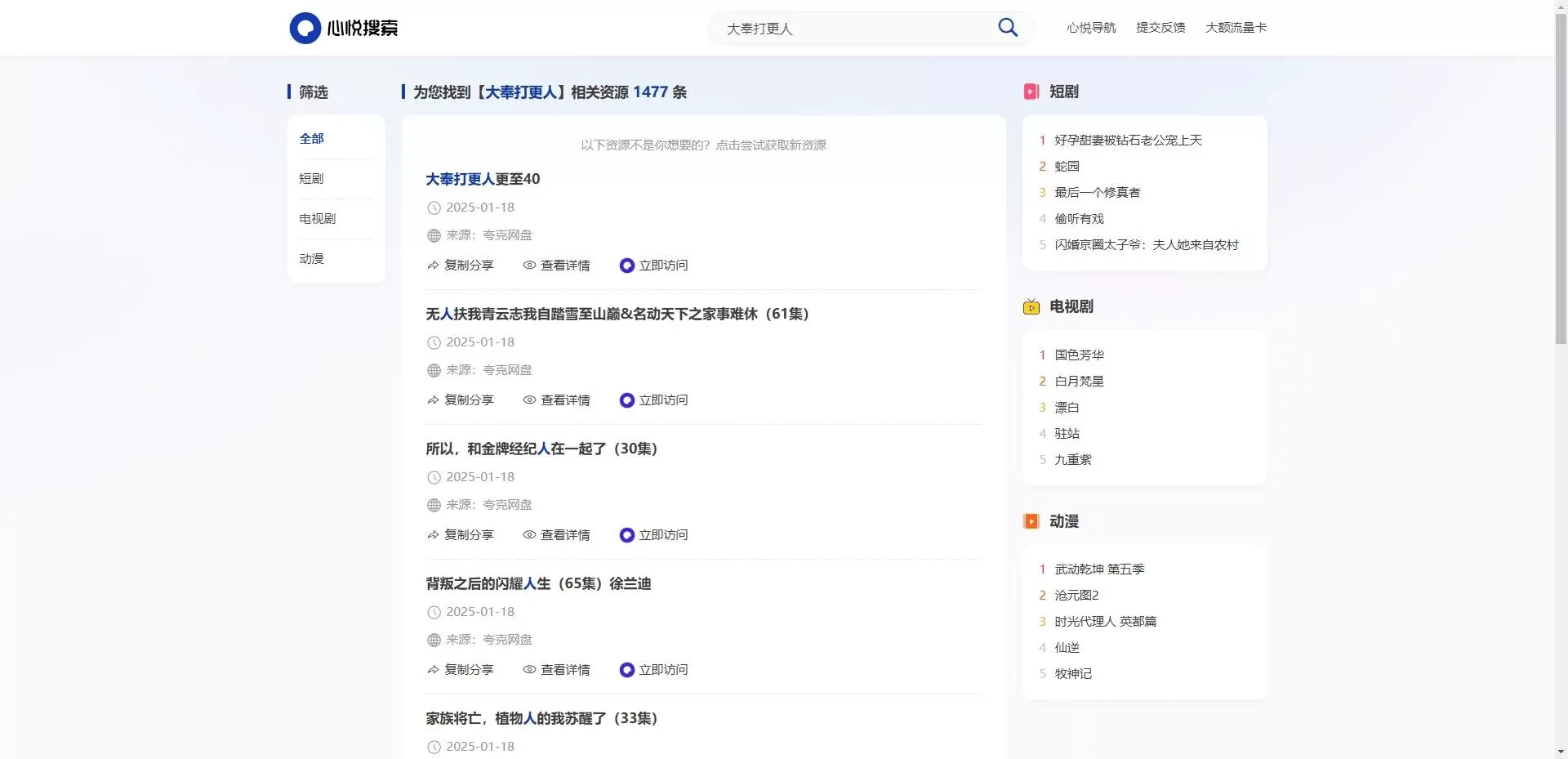 心悦多盘搜索转存系统V3.6_开源短剧资源网_迅雷云盘批量转存源码 心悦多盘搜索转存系统V3.6_开源短剧资源网_迅雷云盘批量转存源码