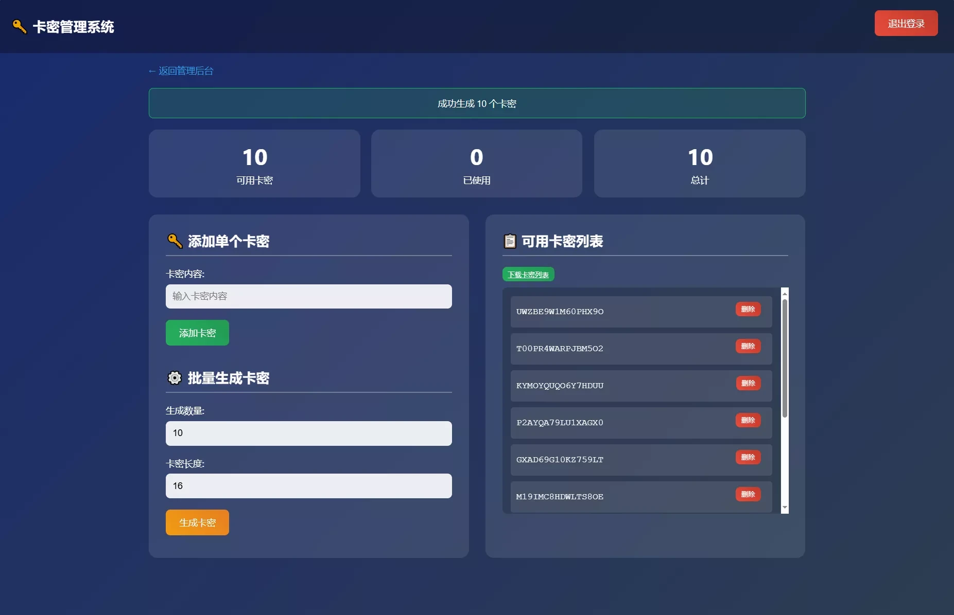 轻量化小号分发系统源码_卡密分发网站_IP限制领取工具源码