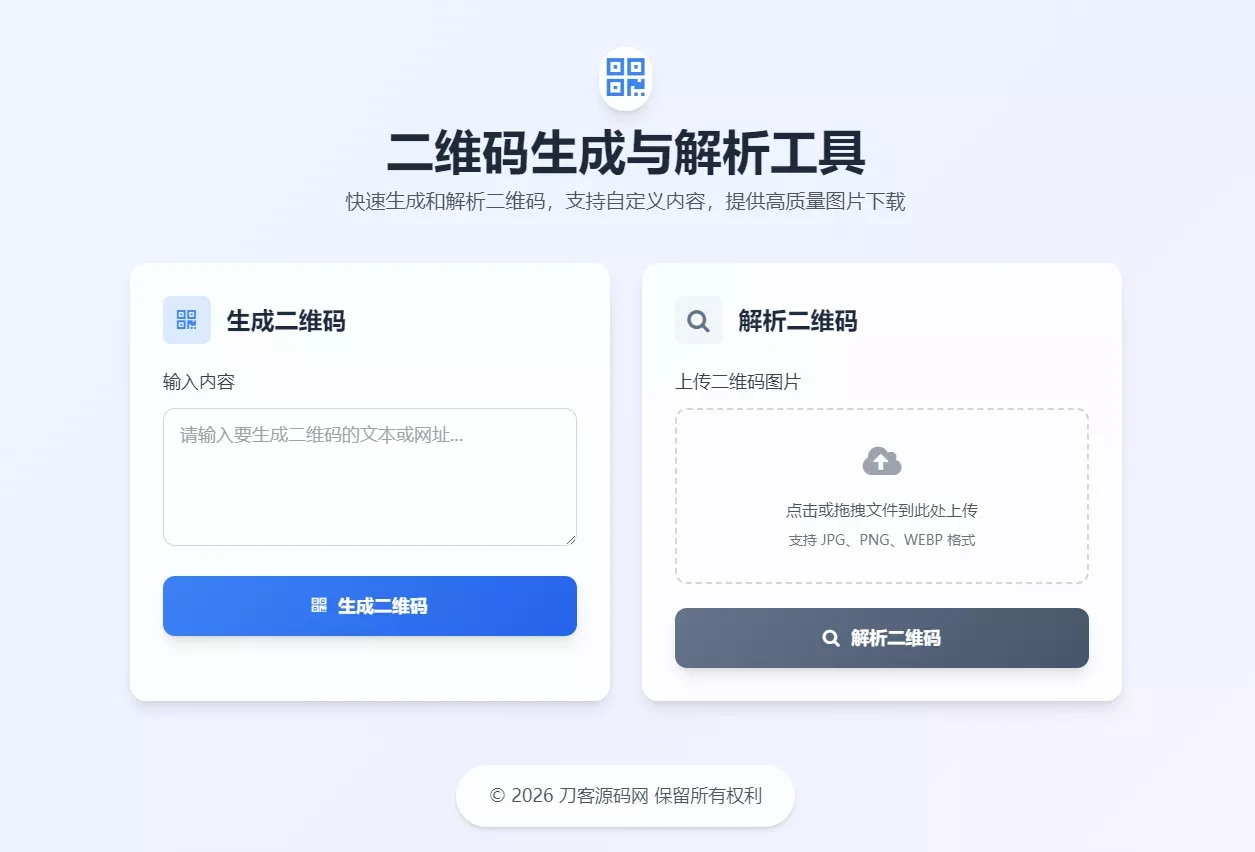 纯前端二维码生成解析工具_无后端二维码源码_Tailwind响应式在线二维码工具 纯前端二维码生成解析工具_无后端二维码源码_Tailwind响应式在线二维码工具