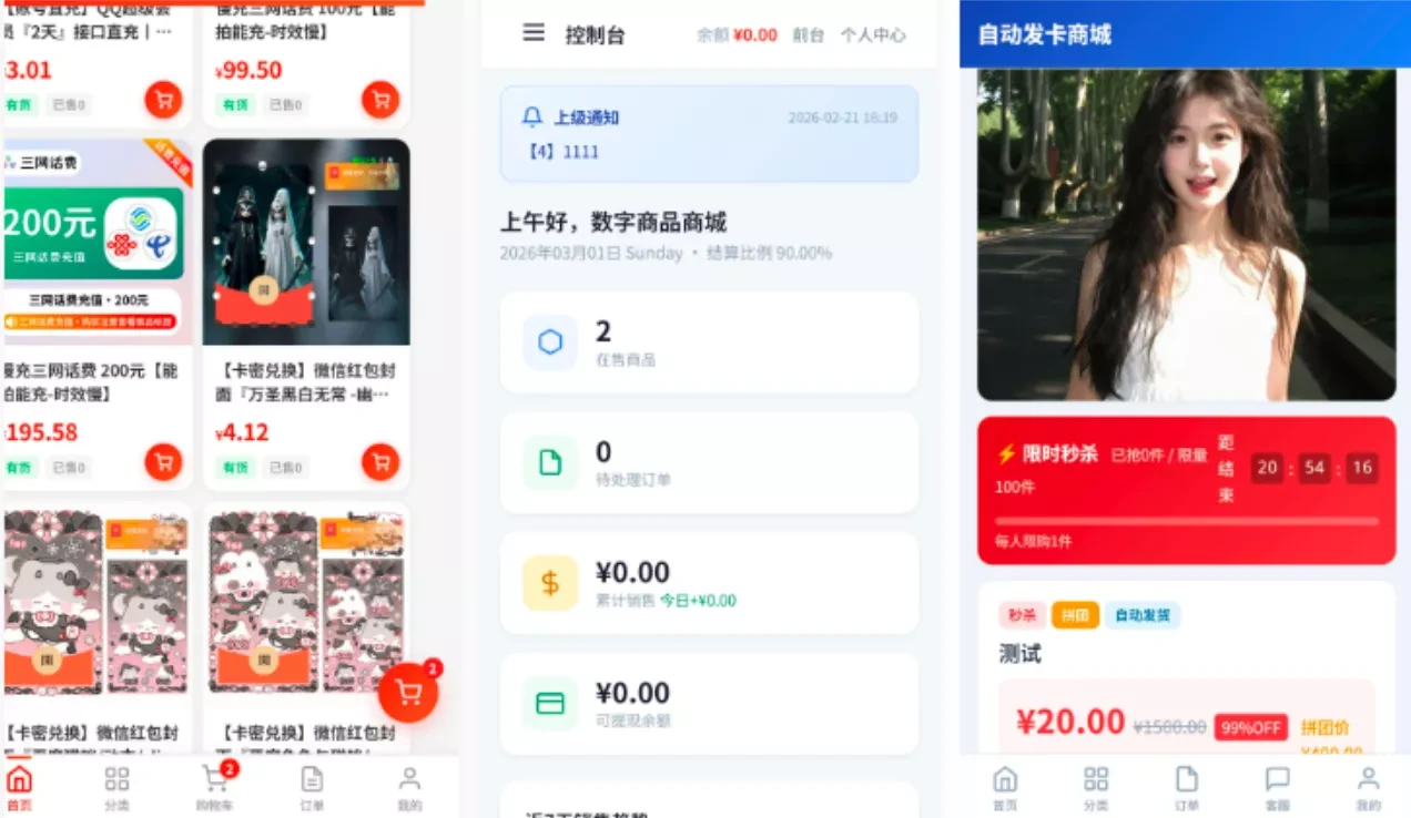 东方云权通商城系统源码_高并发中小企业电商平台_全开源秒杀团购商城源码