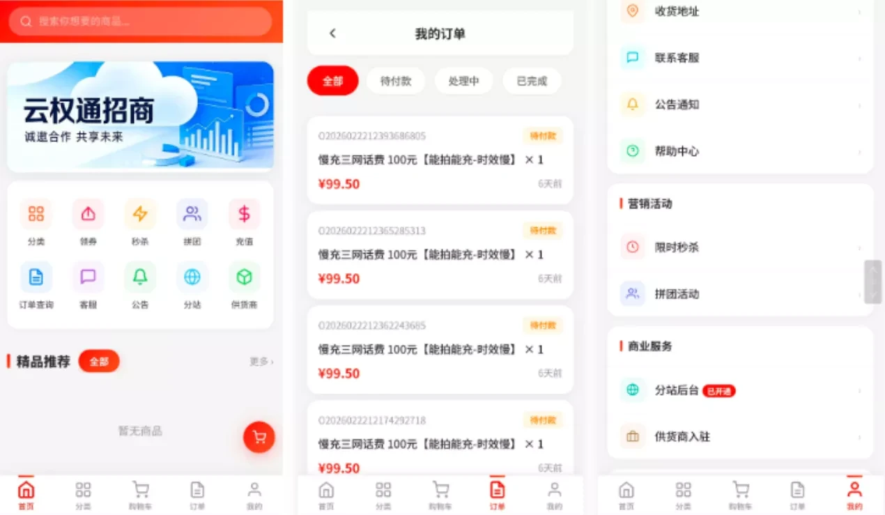 东方云权通商城系统源码_高并发中小企业电商平台_全开源秒杀团购商城源码