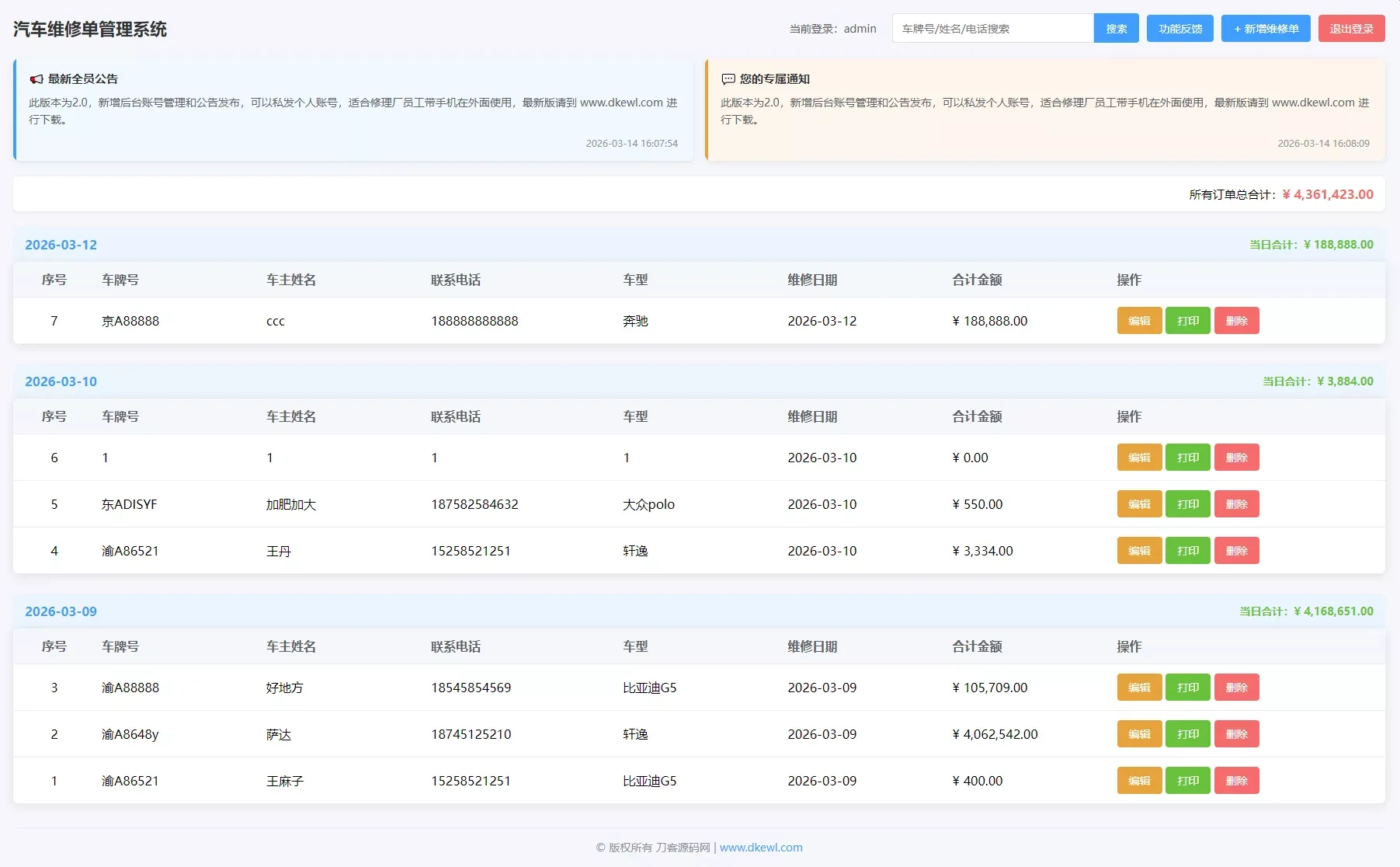 汽修门店维修单管理系统源码_数字化台账管理工具