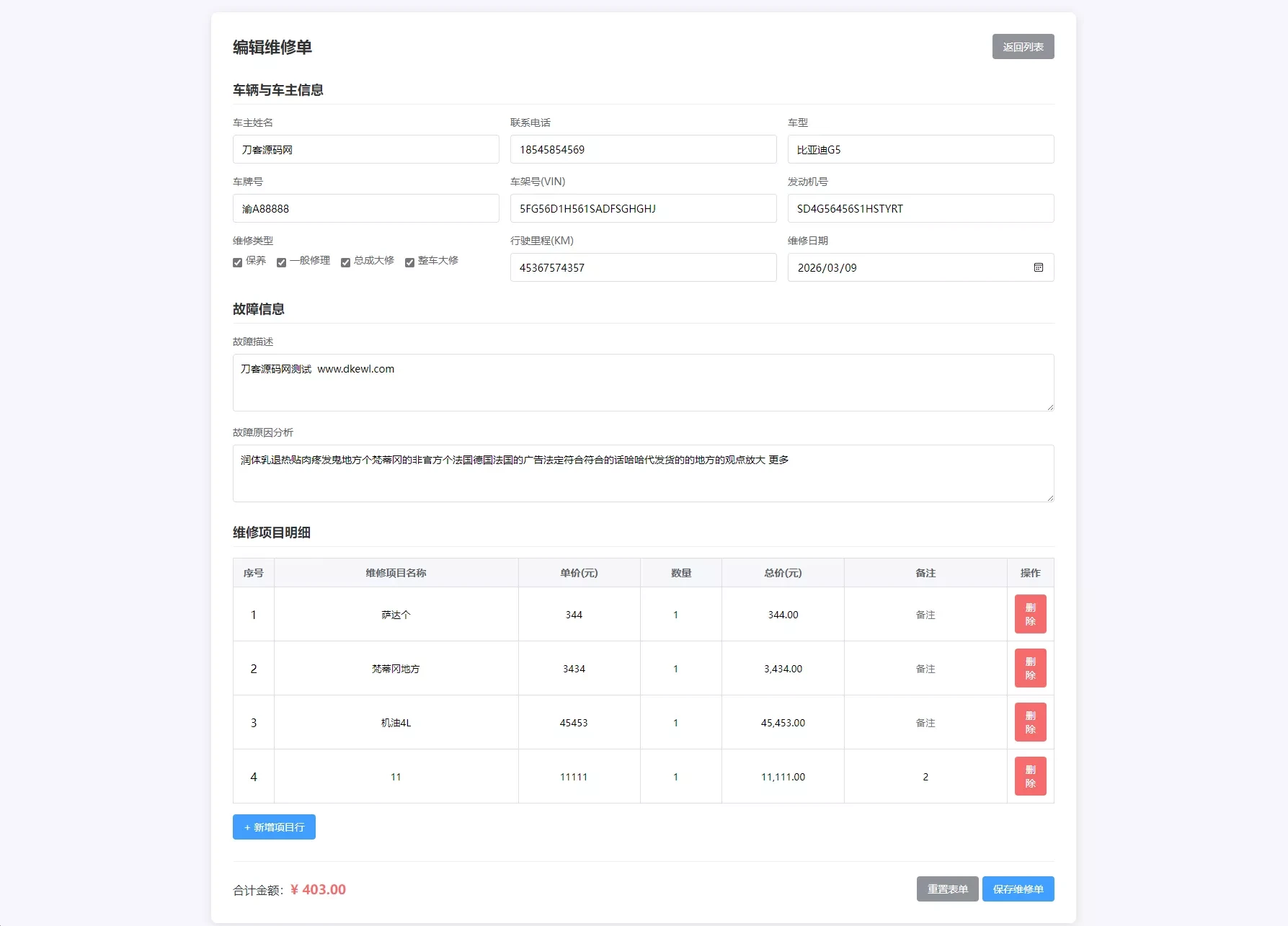 汽修门店维修单管理系统源码_数字化台账管理工具