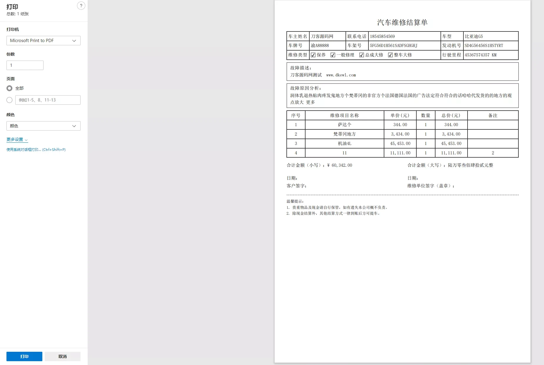 汽修门店维修单管理系统源码_数字化台账管理工具