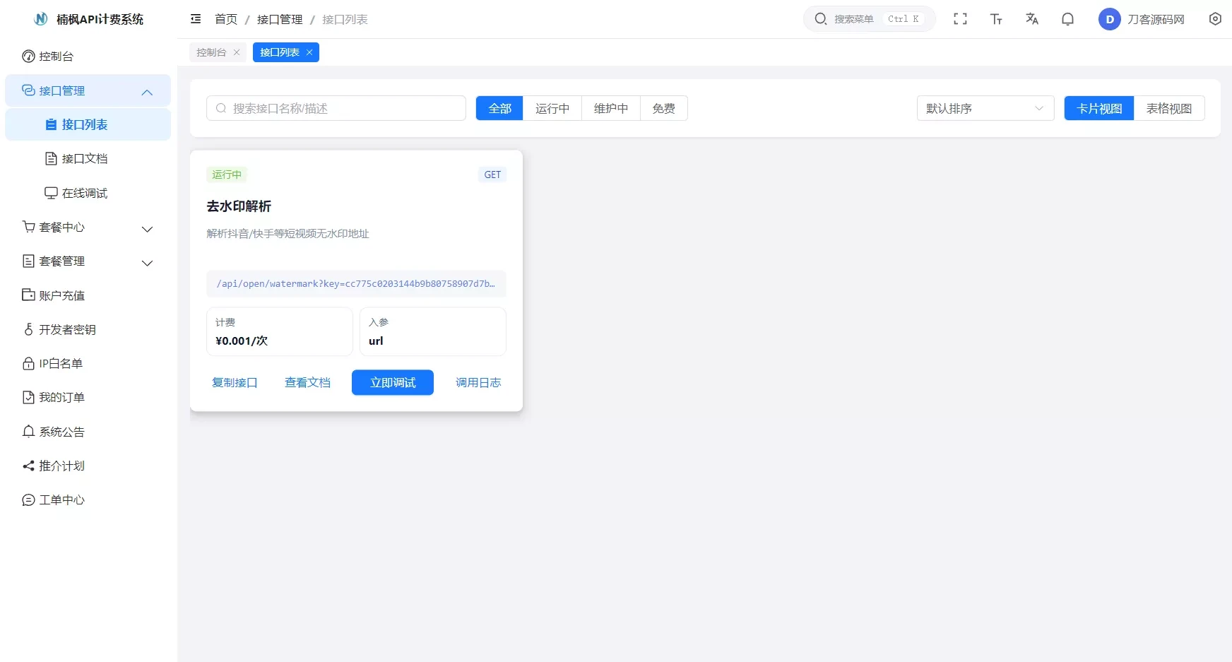 全新UI解析计费系统源码_Java/Vue3双端自适应_附详细安装教程