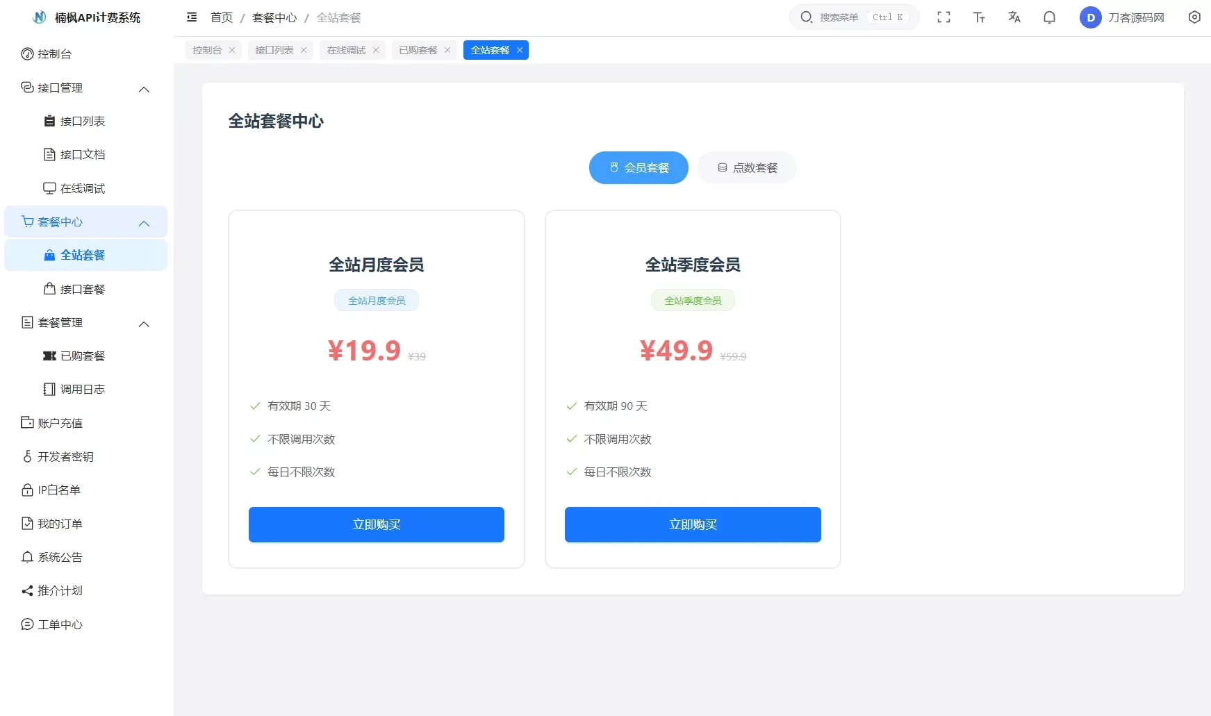 全新UI解析计费系统源码_Java/Vue3双端自适应_附详细安装教程