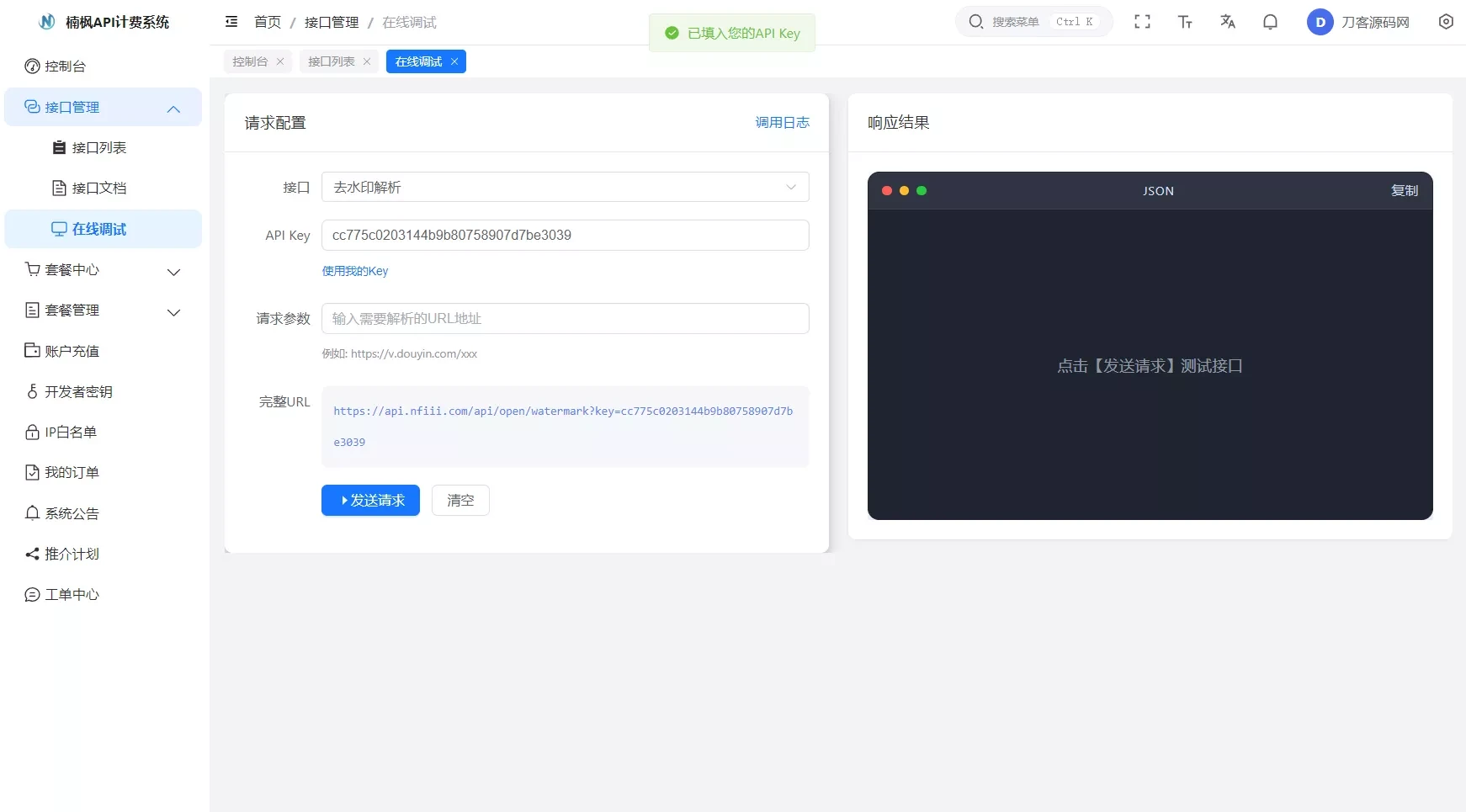 全新UI解析计费系统源码_Java/Vue3双端自适应_附详细安装教程