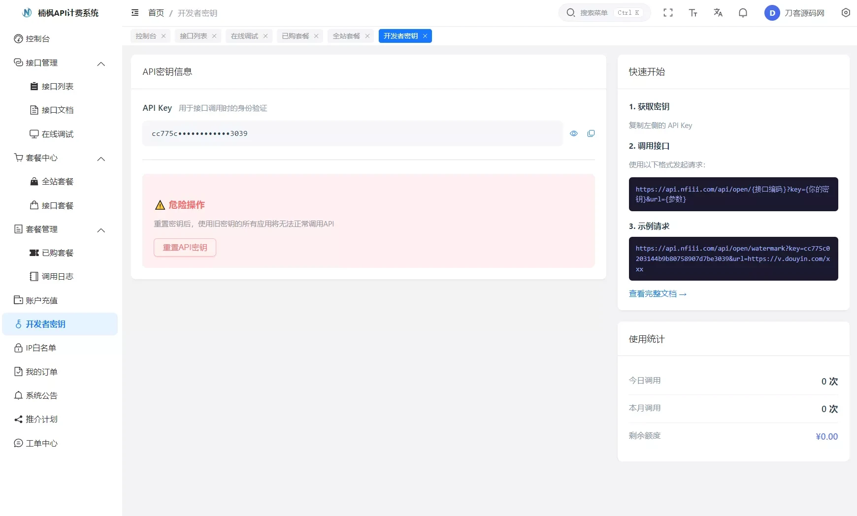 全新UI解析计费系统源码_Java/Vue3双端自适应_附详细安装教程