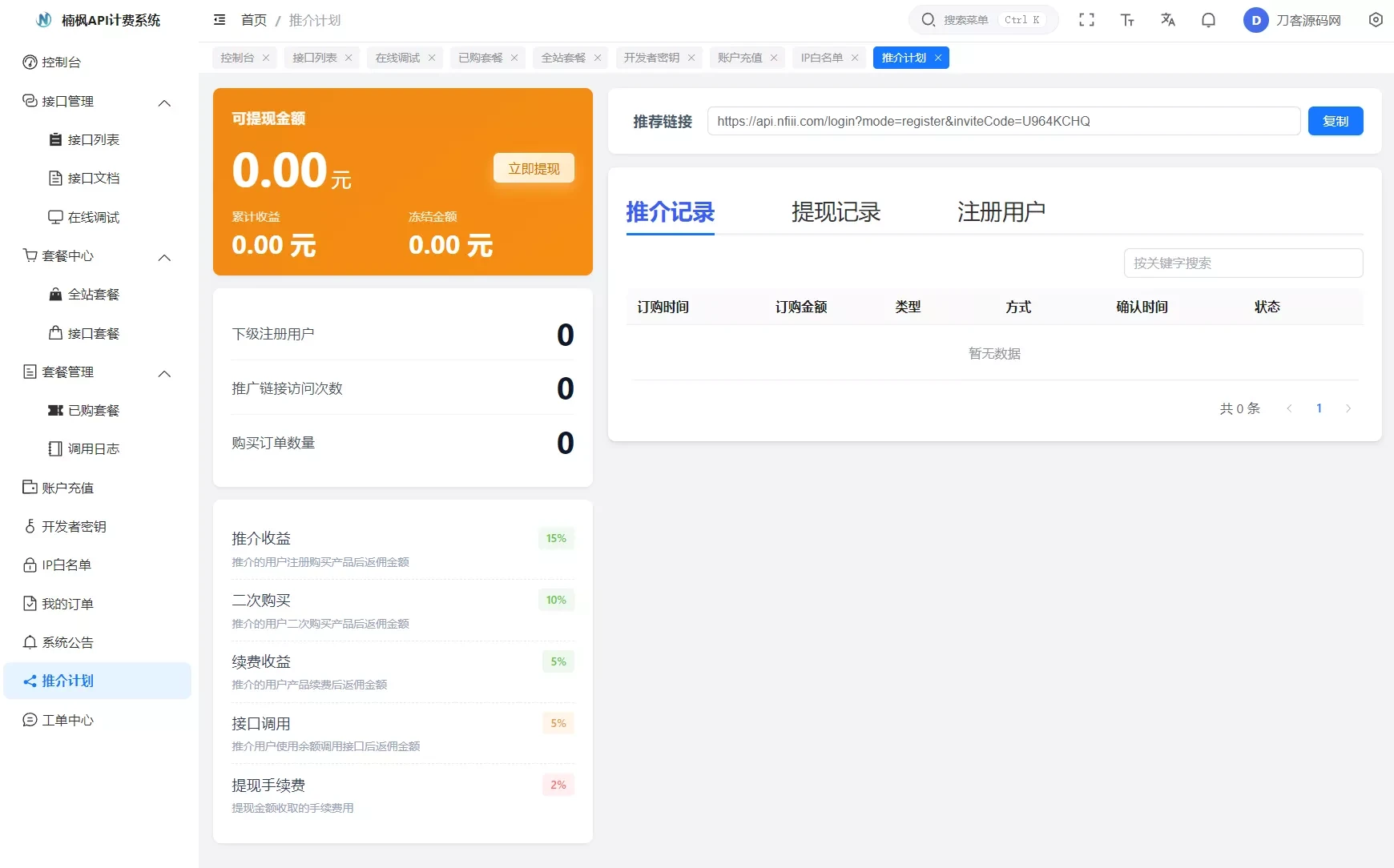全新UI解析计费系统源码_Java/Vue3双端自适应_附详细安装教程