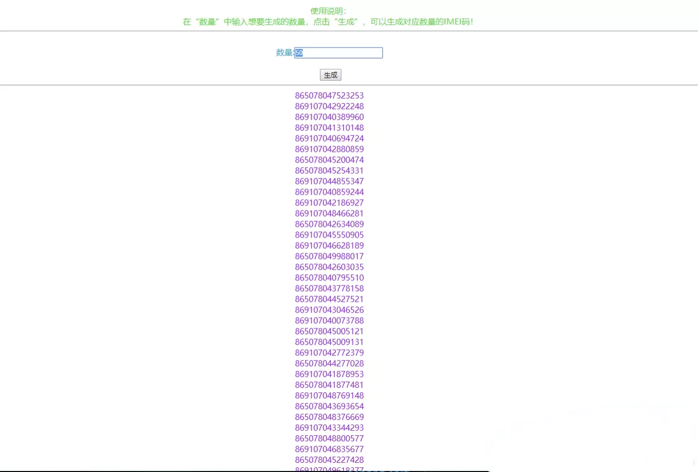 随机生成5G手机IMEI串码HTML源码工具_在线一键生成_开源可下载